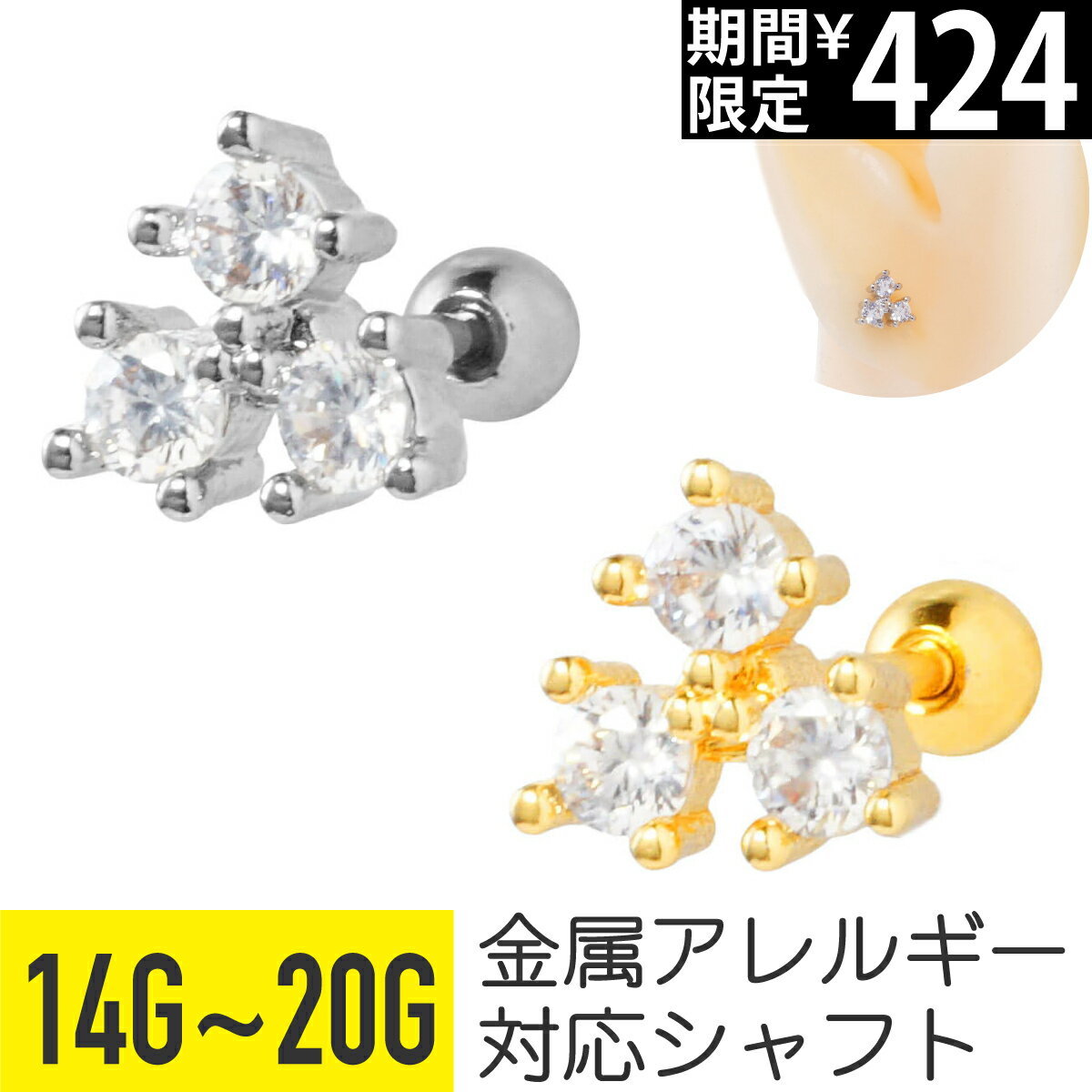 Rakuten - 【セール】トリプル ジュエル ストレートバーベル 14G 16G 18G 20G サージカルステンレス ジルコニア ジュエル シルバー ゴールド イヤーロブ ヘリックス アウターコンク 軟骨ピアス ボディピアス 3連 トライアングル キラキラ 上品 おす