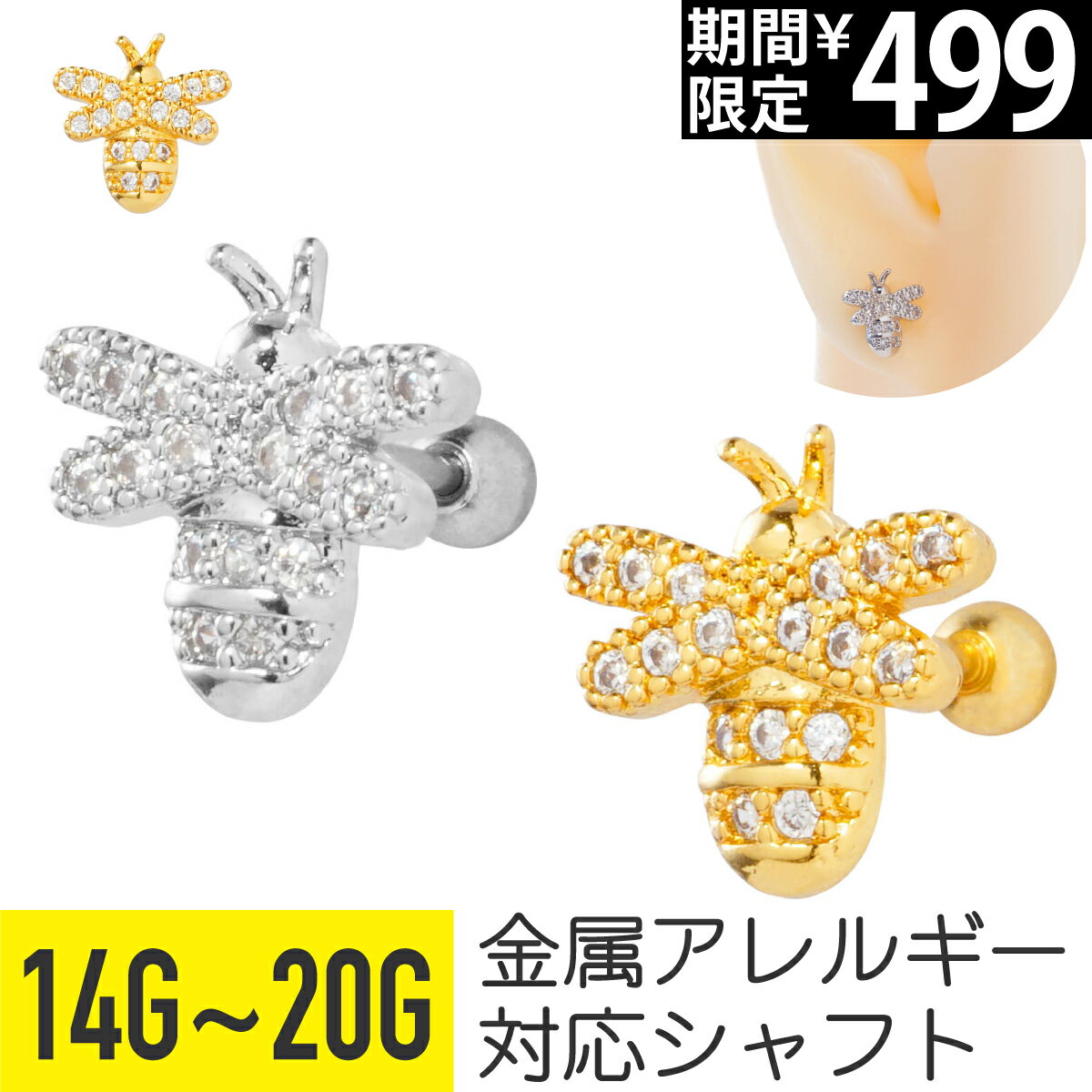 Rakuten - 【セール】ミツバチ パヴェ ストレートバーベル 14G 16G 18G 20G サージカルステンレス ジルコニア ジュエル イヤーロブ ヘリックス アウターコンク 軟骨ピアス ボディピアス ハチ 蜂 蜜蜂 bee 虫 ビジュー キラキラ メンズ 男 イヤ
