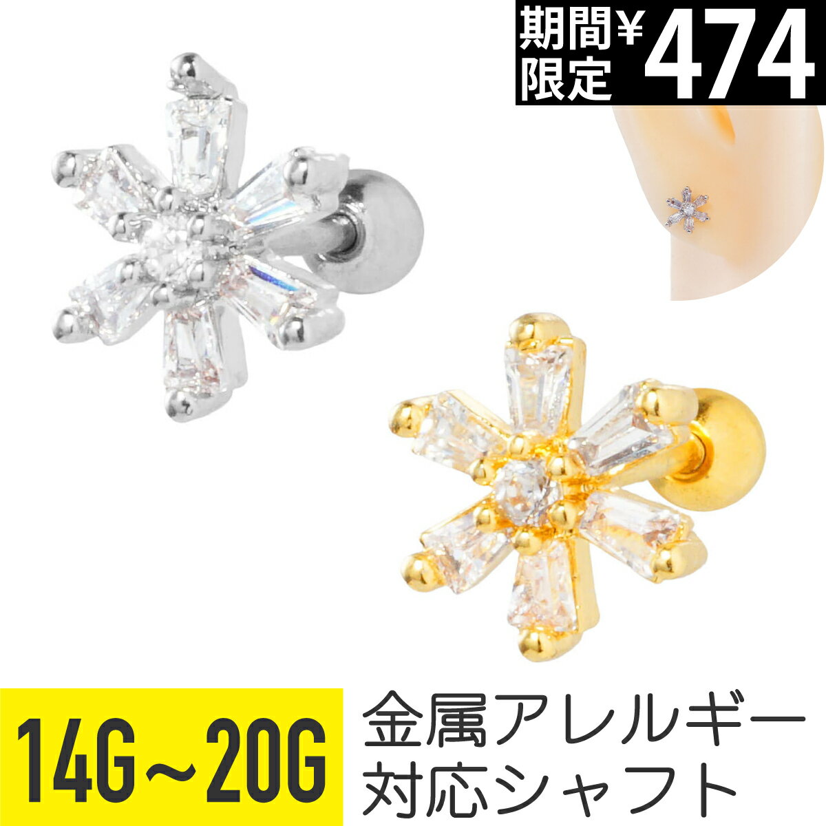 Rakuten - 【セール】スクエア ジュエル フラワー ストレートバーベル 14G 16G 18G 20G サージカルステンレス ジルコニア ヘリックス アウターコンク 軟骨ピアス ボディピアス 花 植物 ボタニカル ビジュー キラキラ 可愛い かわいい おしゃれ シン