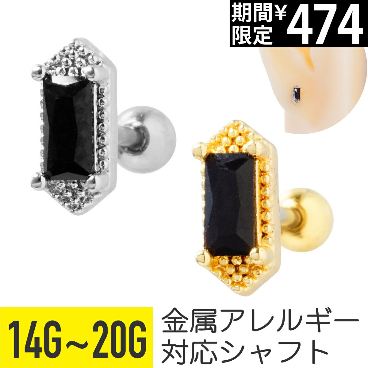 Rakuten - 【セール】ブラック スクエア ストーン ストレートバーベル 14G 16G 18G 20G サージカルステンレス シルバー ゴールド ブラック イヤーロブ ヘリックス 軟骨ピアス ボディピアス ヘキサゴン 六角形 長方形 四角 黒 金属アレルギー対応