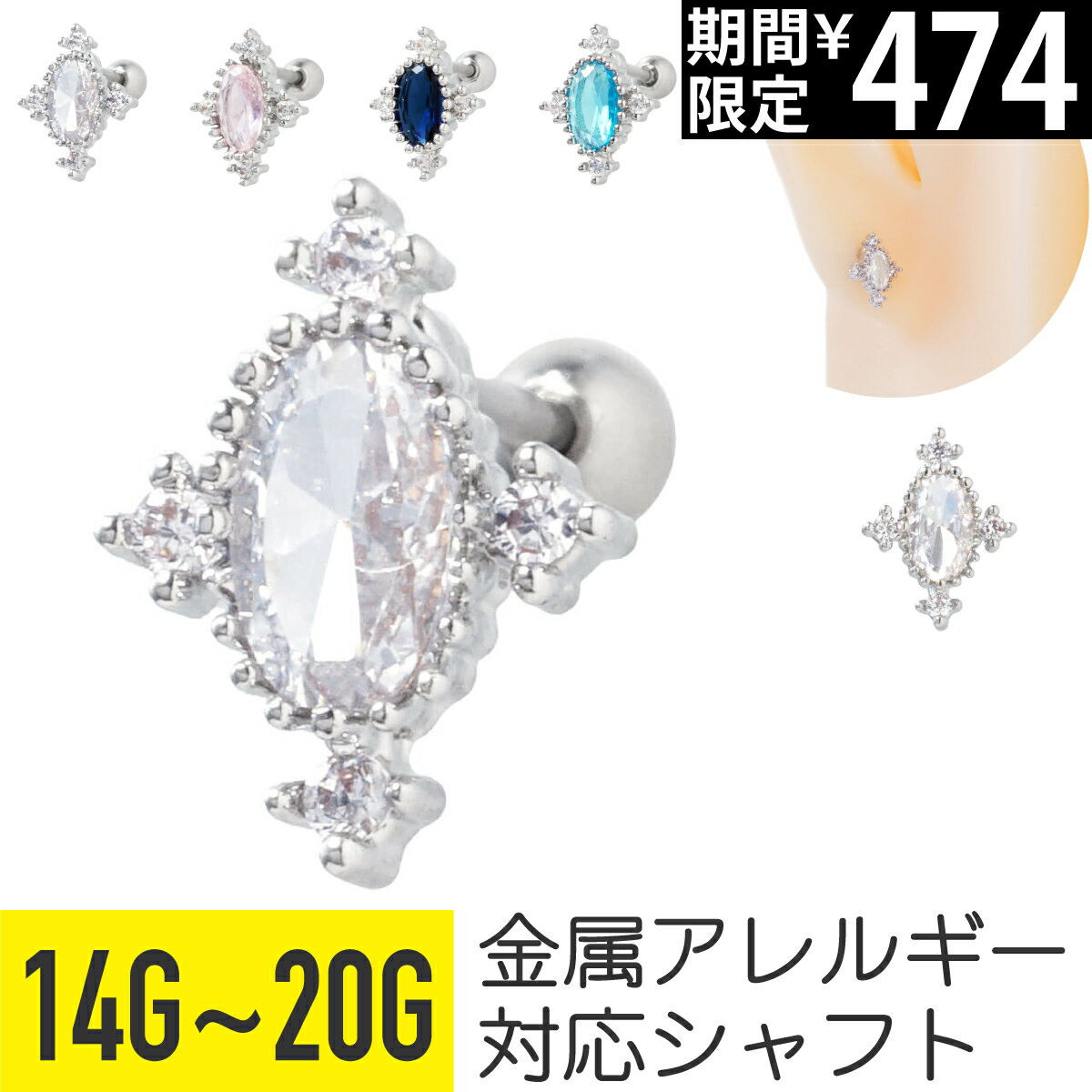 Rakuten - 【セール】オーバル カラー ストーン ストレートバーベル 14G 16G 18G 20G サージカルステンレス ジルコニア ジュエル シルバー イヤーロブ ヘリックス 軟骨ピアス ボディピアス ビジュー クリア ピンク ブルー アクアブルー 金属アレルギ