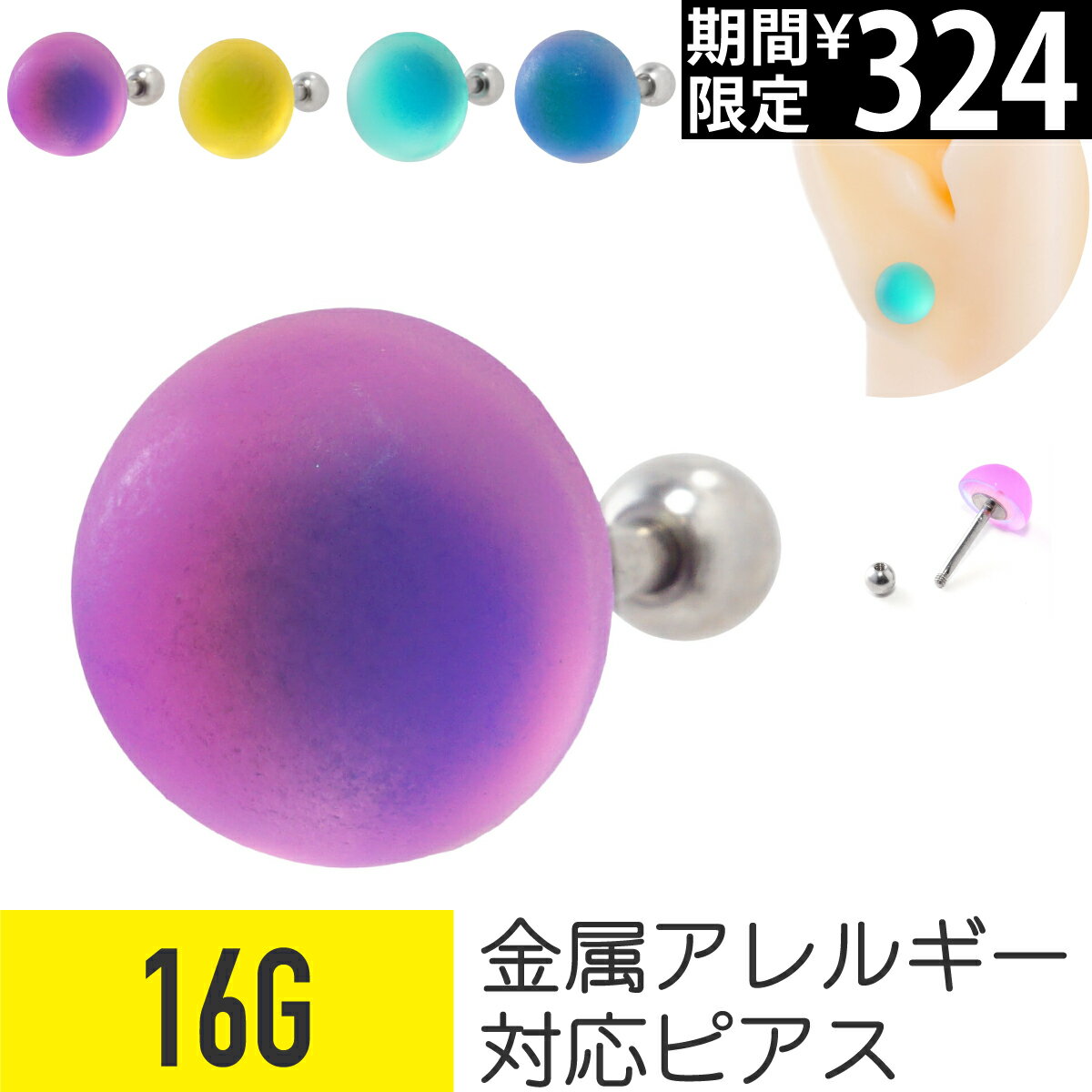 Rakuten - 【セール】カラフル フロスト ドーム ストレートバーベル 16G サージカルステンレス ジルコニア ジュエル ヘリックス 軟骨ピアス ボディピアス ストーン マット つや消し 金属アレルギー 対応 つけっぱなし 可愛い かわいい おしゃれ メンズ 男 シ