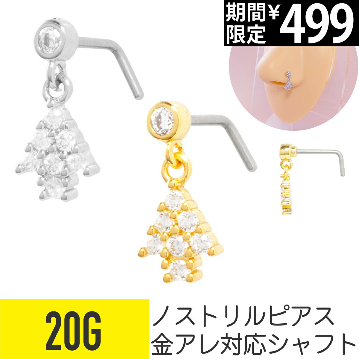 Rakuten - 【7日間限定価格】ツリー ジュエル チャーム ノストリル 鼻ピアス 20G ジルコニア ジュエル シルバー ゴールド ノストリル 軟骨ピアス ボディピアス 木 tree L字 鼻 鼻ピ 鼻ぴ 揺れる ゆらゆら メンズ レディース