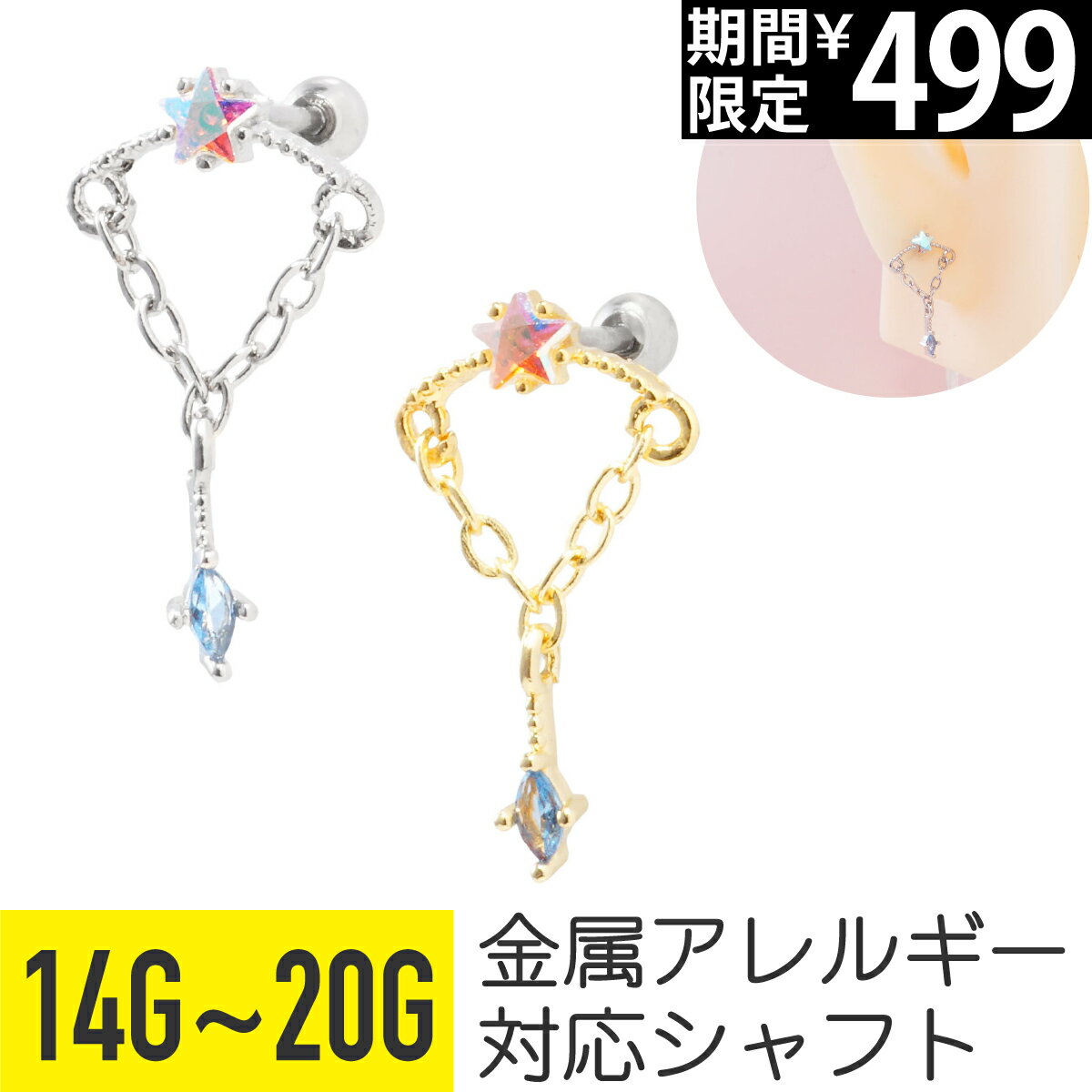 Rakuten - 【セール】オーロラ スター チェーン ノストリル 鼻ピアス 20G ジルコニア ジュエル シルバー ゴールド ノストリル 軟骨ピアス ボディピアス 星 チャーム 鎖 揺れる ゆらゆら L字 鼻 鼻ピ 鼻ぴ メンズ レディース