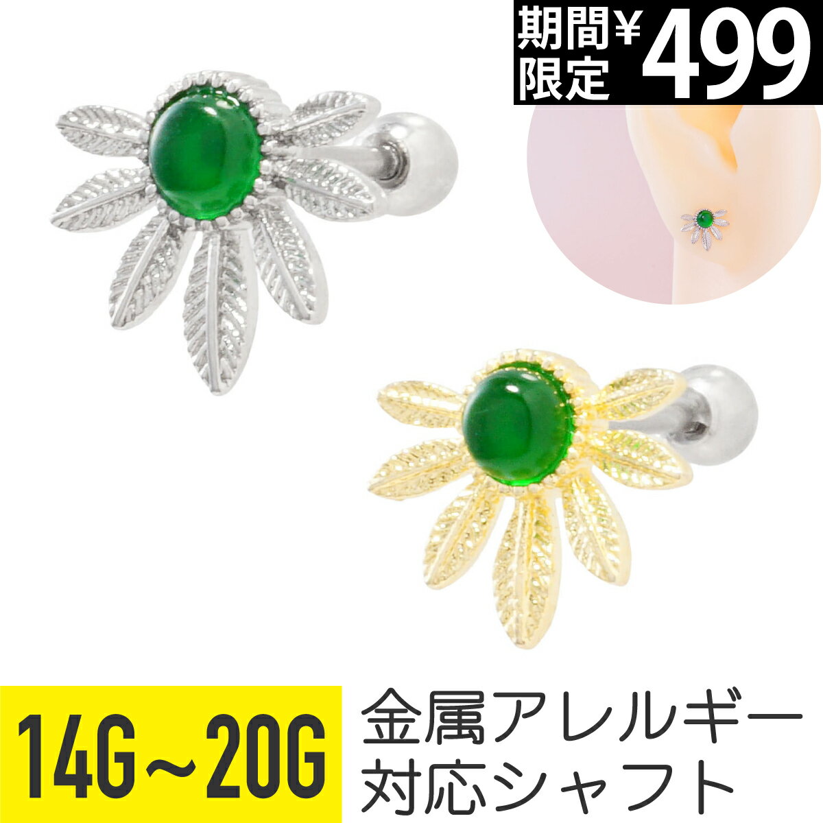 Rakuten - 【セール】グリーン ストーン フェザー ストレートバーベル 14G 16G 18G 20G サージカルステンレス ジルコニア ジュエル シルバー ゴールド イヤーロブ ヘリックス 軟骨ピアス ボディピアス 羽 羽根 緑 ボヘミアン メンズ レディース 金