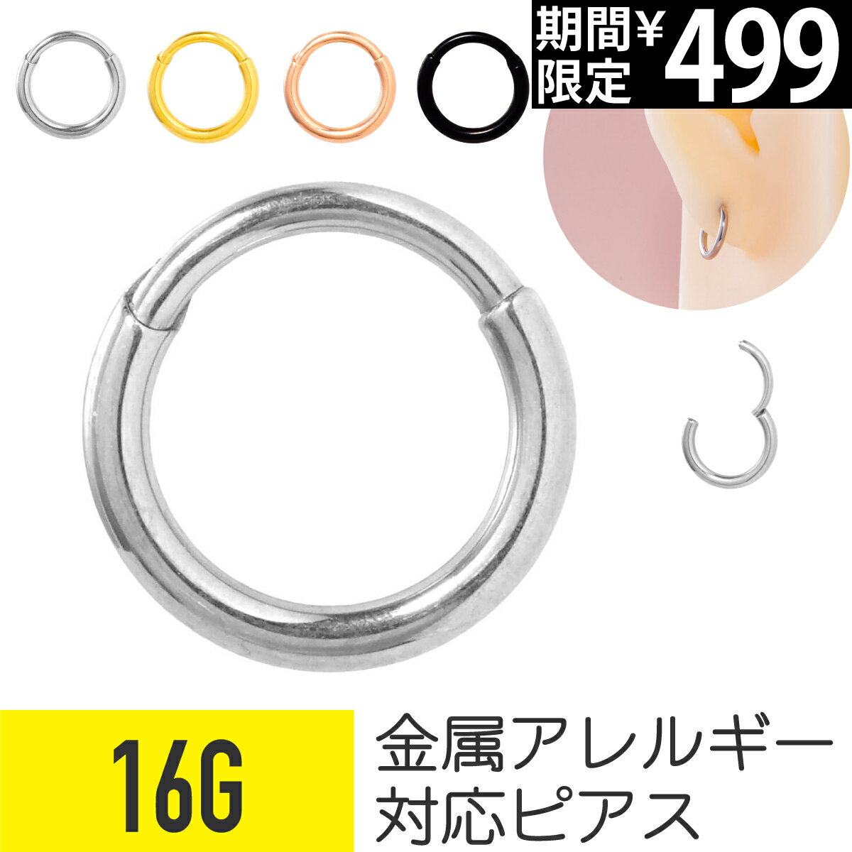 Rakuten - 【セール】ワンタッチ セグメントリング フープ ピアス 16G サージカルステンレス ヘリックス トラガス 軟骨ピアス ボディピアス クリッカー キャッチレス 着脱簡単 レディース メンズ 金属アレルギー 対応 つけっぱなし シンプル