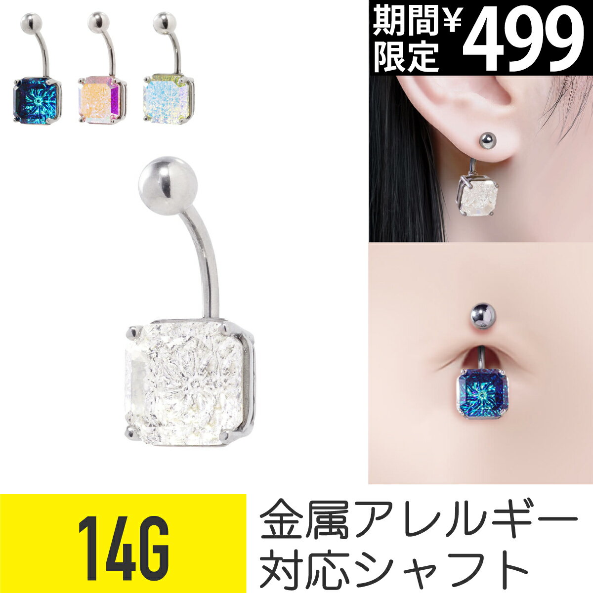 Rakuten - 【セール】へそピアス スクエア 14g 金属アレルギー対応 バナナバーベル ボディピアス 軟骨ピアス サージカルステンレス ファーストピアス つけっぱなし セカンドピアス へそピ レディース レトロ ジルコニア キラキラ カーブドバーベル