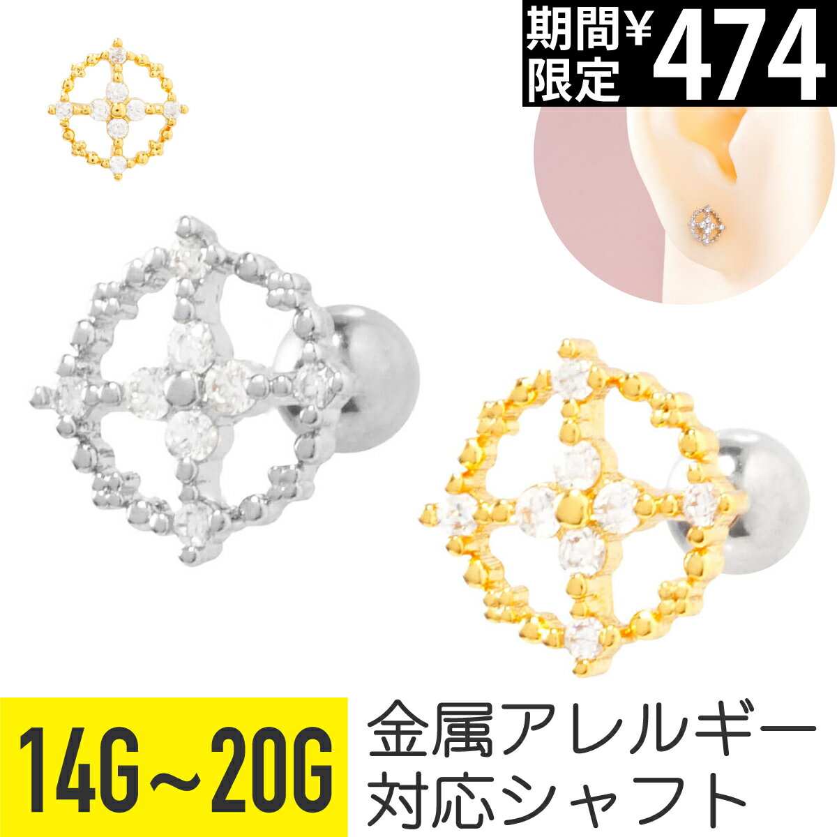 Rakuten - 【セール】クロス サークル ジュエル ストレートバーベル 14G 16G 18G 20G サージカルステンレス ジルコニア ジュエル シルバー ゴールド イヤーロブ ヘリックス 軟骨ピアス ボディピアス ビジュー キラキラ 照準 十字 金属アレルギー対応