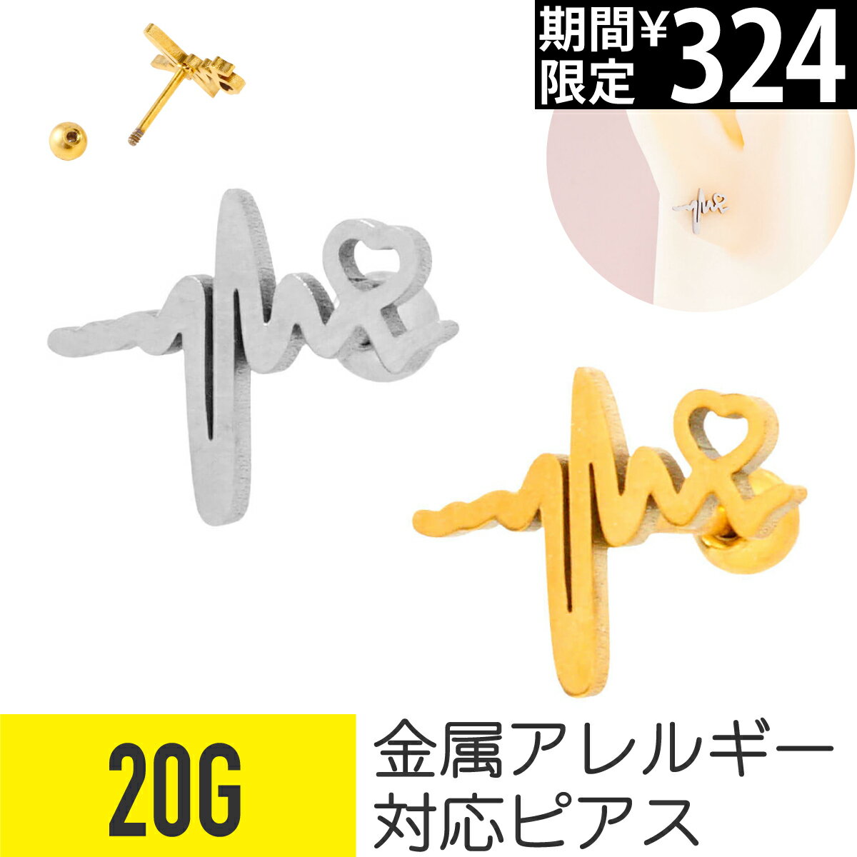 Rakuten - 【セール】心電図 ハート ストレートバーベル 20G サージカルステンレス シルバー ゴールド イヤーロブ ヘリックス 軟骨ピアス ボディピアス 心拍 脈拍 心臓 波形 ギザギザ ピアス 金属アレルギー 対応 つけっぱなし 可愛い かわいい
