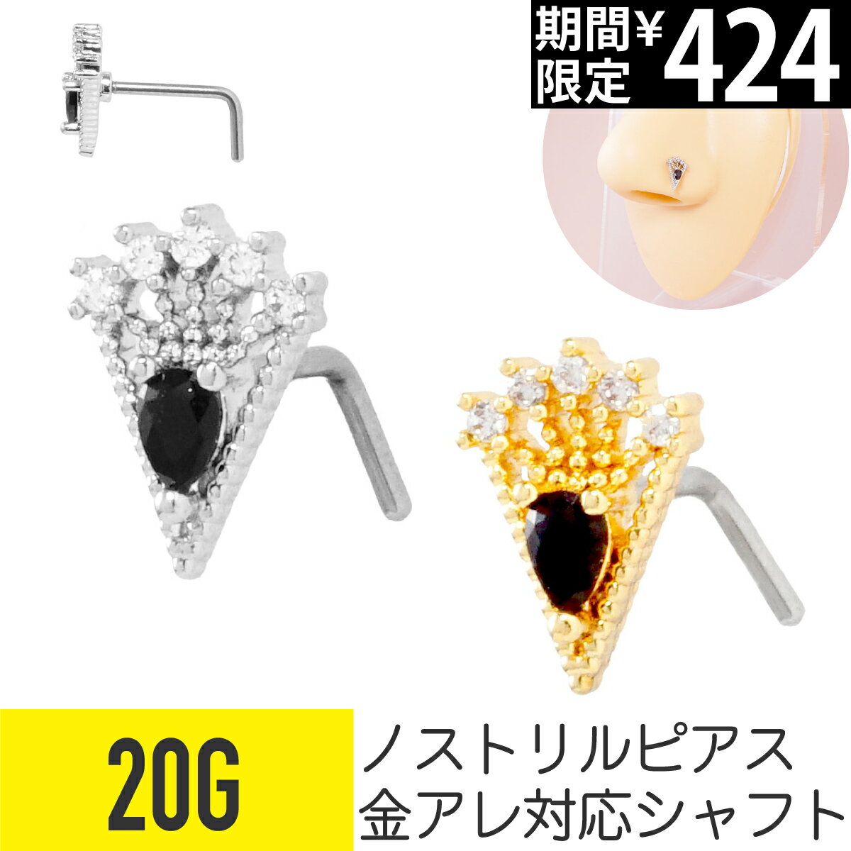 Rakuten - 【セール】ブラック ストーン 幾何学 ノストリル 鼻ピアス 20G ジルコニア ジュエル シルバー ゴールド ノストリル 軟骨ピアス ボディピアス ビジュー 黒 L字 鼻ぴ 鼻ピ