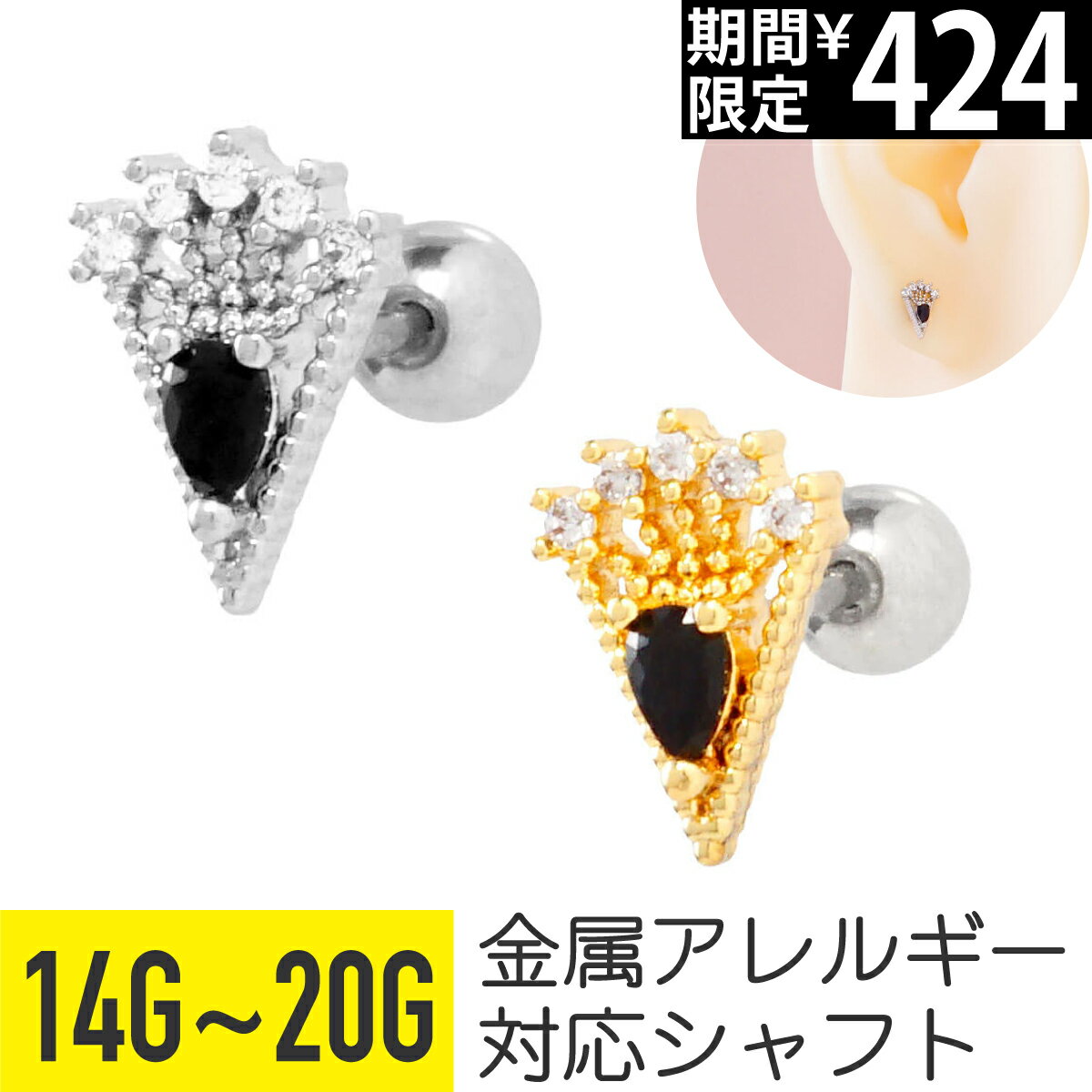 Rakuten - 【セール】幾何学 ストレートバーベル 14G 16G 18G 20G サージカルステンレス ジルコニア ジュエル シルバー ゴールド イヤーロブ ヘリックス 軟骨ピアス ボディピアス ビジュー 黒 ブラック ストーン 金属アレルギー対応