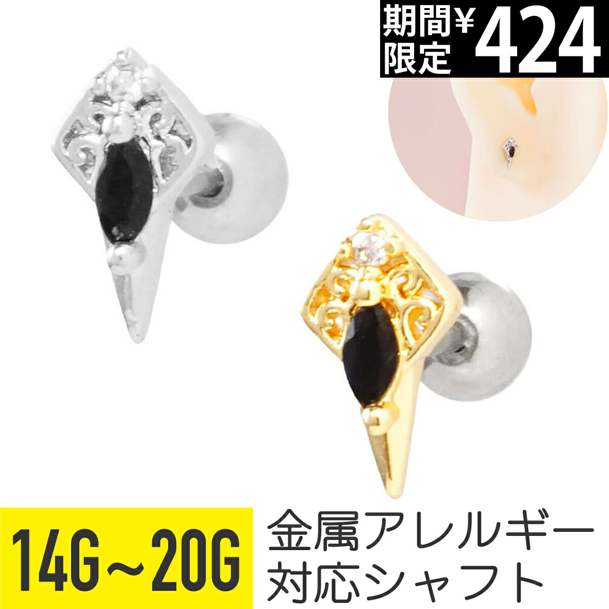 Rakuten - 【セール】ブラック ストーン ダイヤ テイル ストレートバーベル 14G 16G 18G 20G サージカルステンレス ジルコニア ジュエル シルバー ゴールド イヤーロブ ヘリックス トラガス 軟骨ピアス ボディピアス ひし形 ランバス スクエア 四角