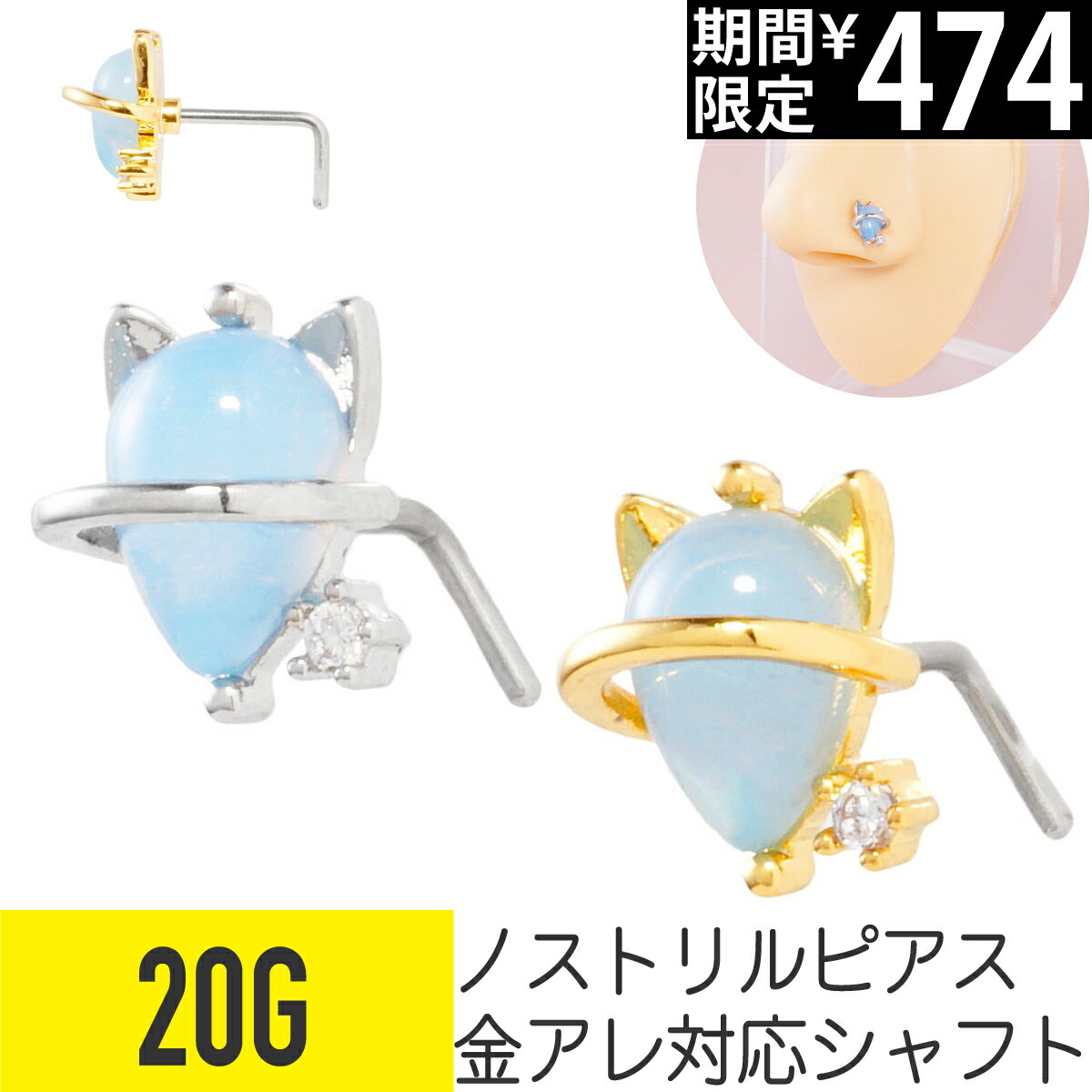 Rakuten - 【セール】キツネ ブルー ストーン ノストリル 鼻ピアス 20G ジルコニア ジュエル シルバー ゴールド ノストリル 軟骨ピアス ボディピアス 狐 きつね フォックス fox 動物 アニマル プラネット L字 鼻ピ 鼻ぴ