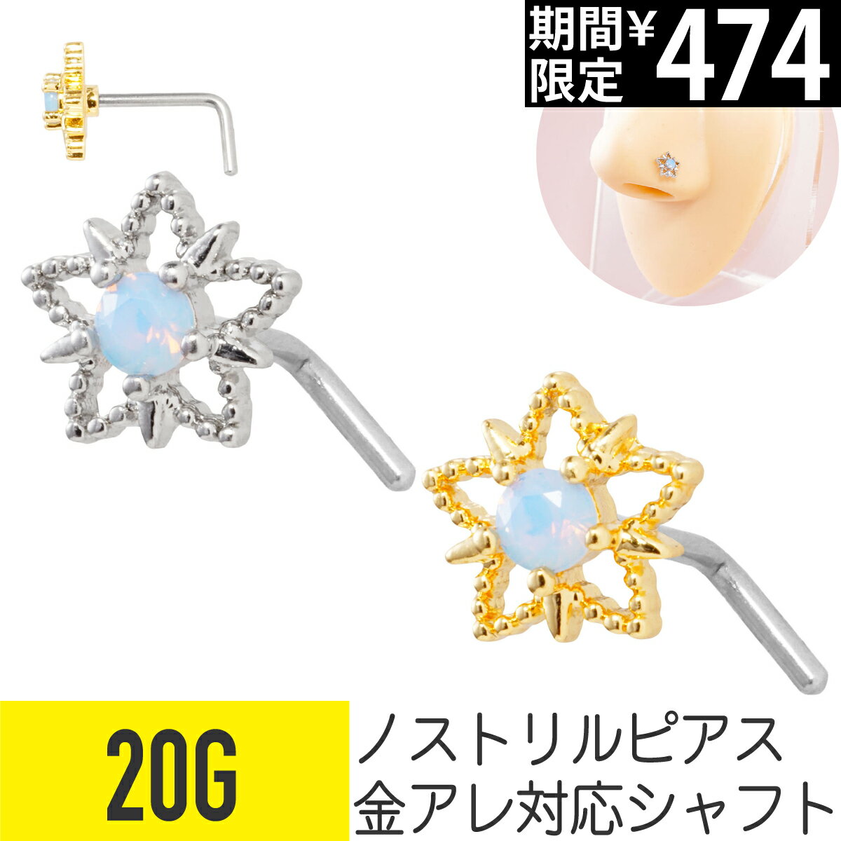 Rakuten - 【セール】ブルー ストーン スター ノストリル 鼻ピアス 20G ジルコニア ジュエル シルバー ゴールド ノストリル 軟骨ピアス ボディピアス 星 青 ドット フレーム キラキラ L字 鼻ぴ 鼻ピ