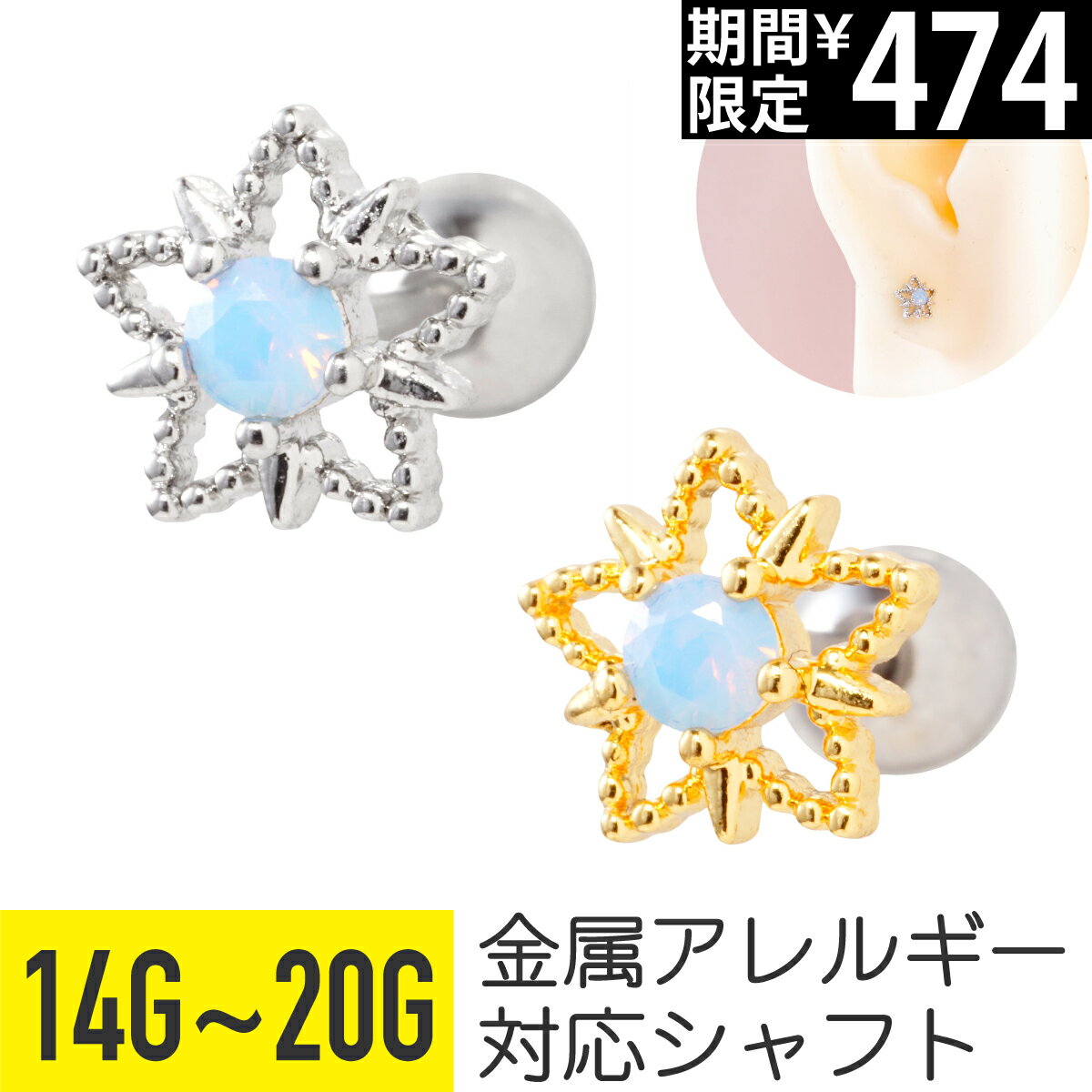 Rakuten - 【セール】ブルー ストーン スター ストレートバーベル 14G 16G 18G 20G サージカルステンレス ジルコニア ジュエル シルバー ゴールド イヤーロブ ヘリックス アウターコンク 軟骨ピアス ボディピアス 星 青 ドット フレーム キラキラ