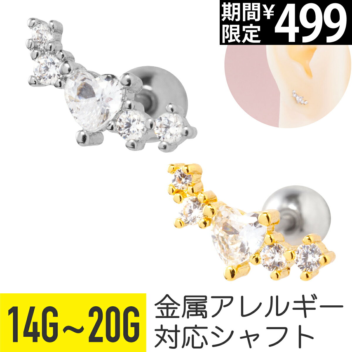 Rakuten - 【セール】カーブ ハート ビジュー ストレートバーベル 14G 16G 18G 20G サージカルステンレス ジルコニア ジュエル シルバー ゴールド イヤーロブ ヘリックス 軟骨ピアス ボディピアス 5連 クインティプル ミニ 小ぶり 上品 キラキラ