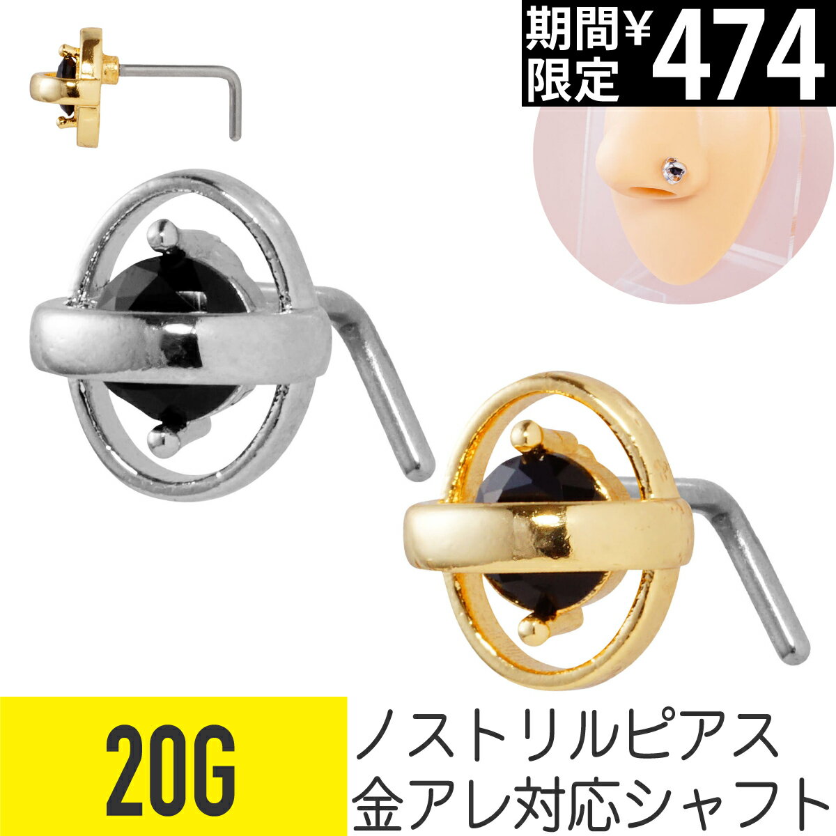 Rakuten - 【セール】ブラック ストーン 惑星 ノストリル 鼻ピアス 20G ジルコニア ジュエル シルバー ゴールド ブラック ノストリル 鼻ピアス 軟骨ピアス ボディピアス プラネット 星 スター 宇宙 L字 鼻ぴ スタイリッシュ トレンド メンズ レディース