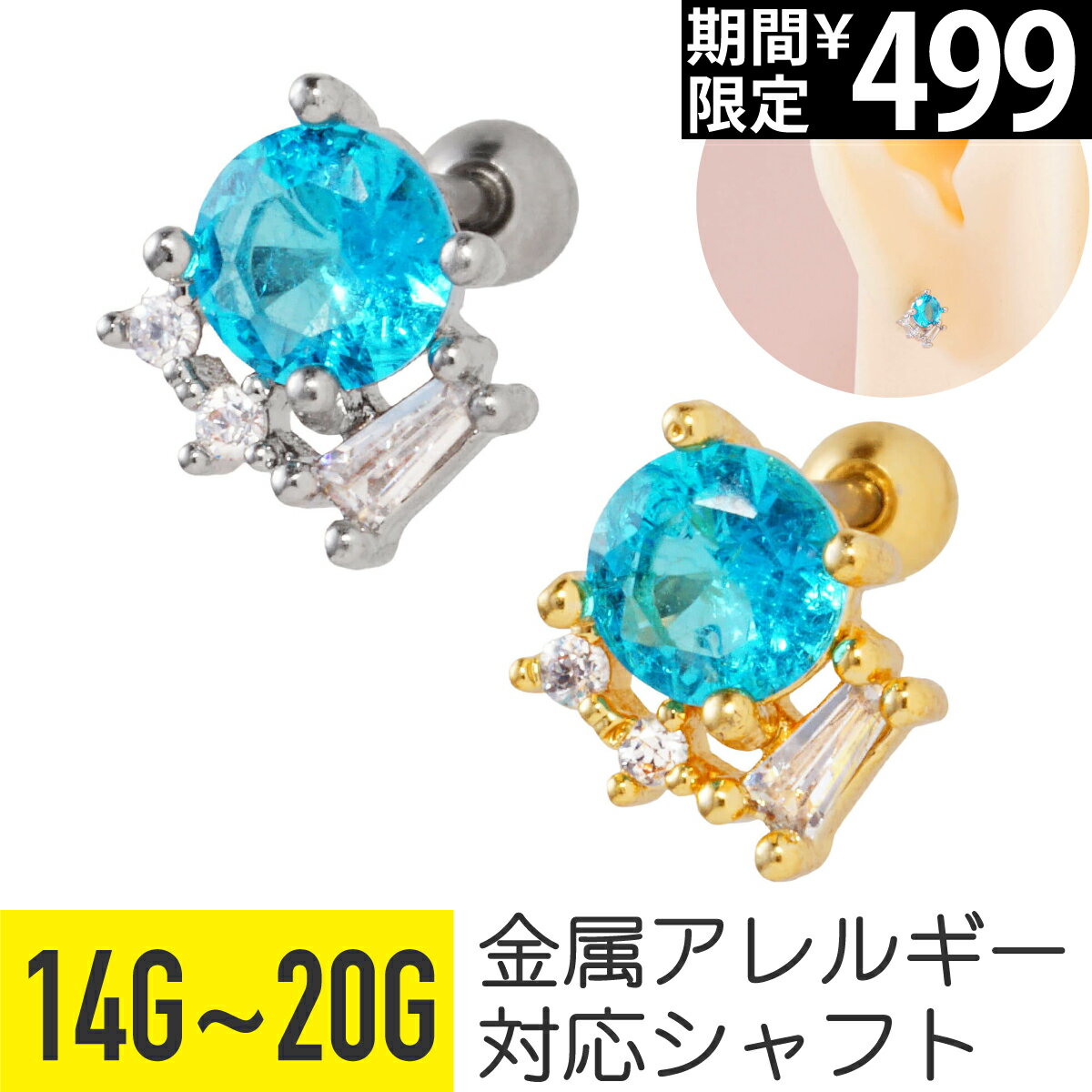 Rakuten - 【セール】ブルー ジュエル ストレートバーベル 14G 16G 18G 20G サージカルステンレス ジルコニア ビジュー シルバー ゴールド イヤーロブ ヘリックス トラガス アウターコンク 軟骨ピアス ボディピアス 青 ラウンド 丸 ボディピ キラキ