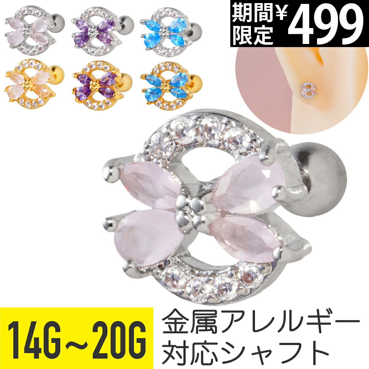 Rakuten - 【セール】リボン リース ジュエル ストレートバーベル 14G 16G 18G 20G サージカルステンレス ジルコニア シルバー ゴールド ヘリックス トラガス アウターコンク 軟骨ピアス ボディピアス パヴェ サークル 丸 ちょうちょ 結び キラキ
