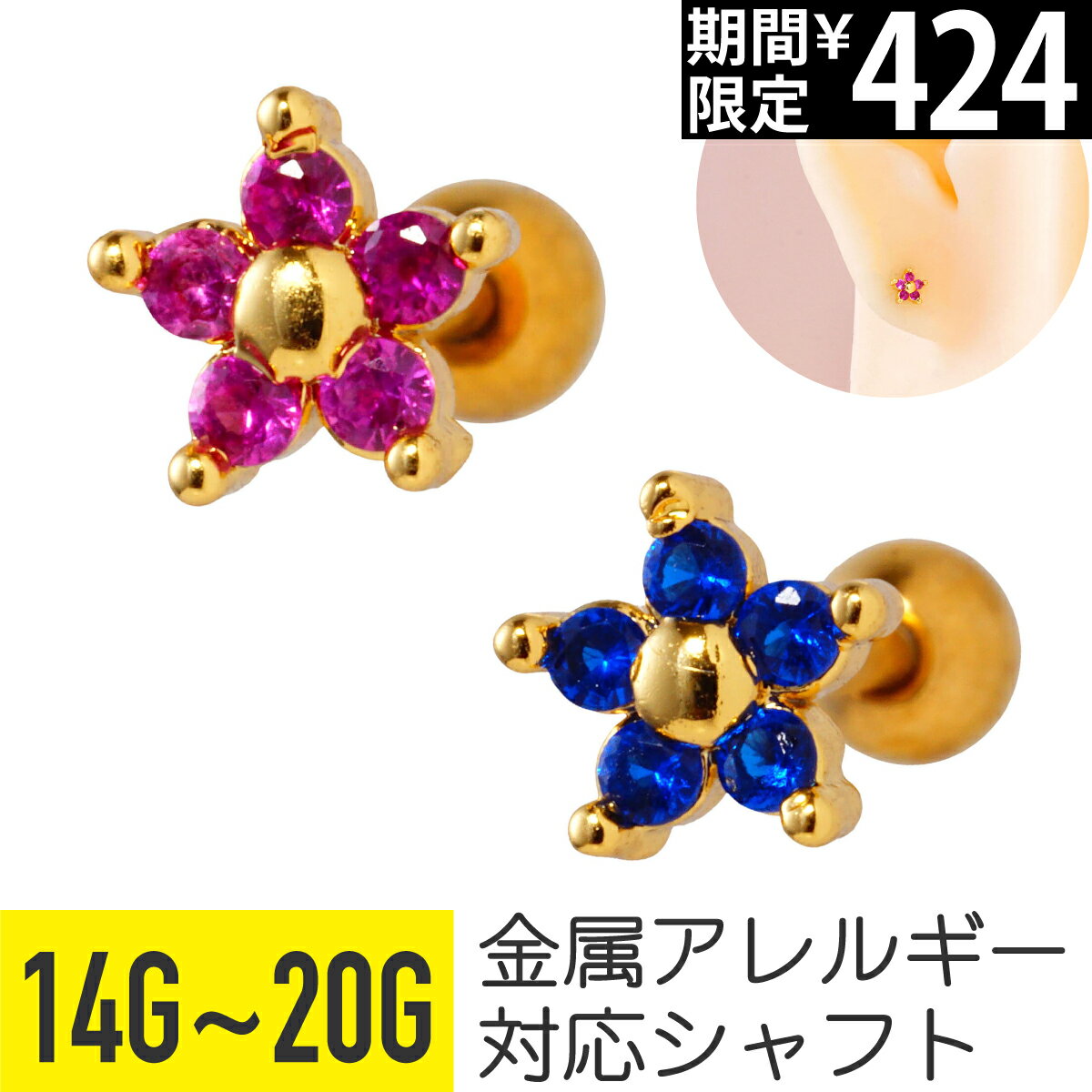 Rakuten - 【セール】カラー ジュエル ミニ フラワー ストレートバーベル 14G 16G 18G 20G サージカルステンレス ジルコニア ゴールド イヤーロブ ヘリックス トラガス アウターコンク 軟骨ピアス ボディピアス 花 ラウンド ビジュー ストーン 小ぶ