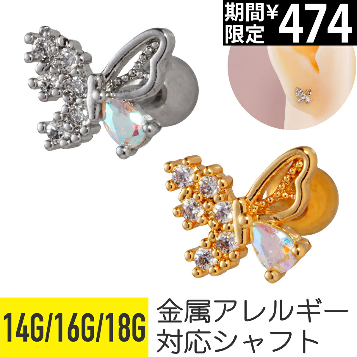 Rakuten - 【セール】オーロラ ストーン バタフライ ストレートバーベル 14G 16G 18G サージカルステンレス ジルコニア ジュエル シルバー ゴールド ヘリックス トラガス アウターコンク 軟骨ピアス ボディピアス 蝶 蝶々 ちょうちょ ペアシェイプカット