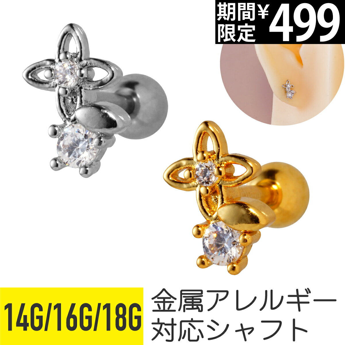 Rakuten - 【セール】透かし フラワー ジュエル ストレートバーベル 14G 16G 18G サージカルステンレス ジルコニア シルバー ゴールド イヤーロブ ヘリックス トラガス アウターコンク 軟骨ピアス ボディピアス 花 フレーム ライン 線 モチーフ 葉 リ
