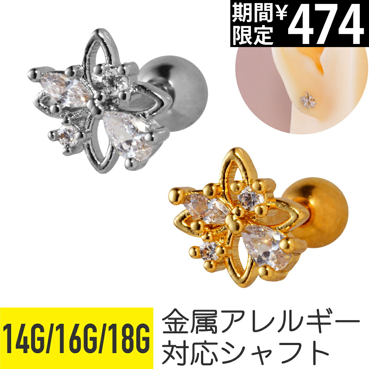 Rakuten - 【セール】透かし フラワー ビジュー ストレートバーベル 14G 16G 18G サージカルステンレス ジルコニア ジュエル シルバー ゴールド ヘリックス トラガス アウターコンク 軟骨ピアス ボディピアス 花 マーキスカット ペアシェイプカット cz