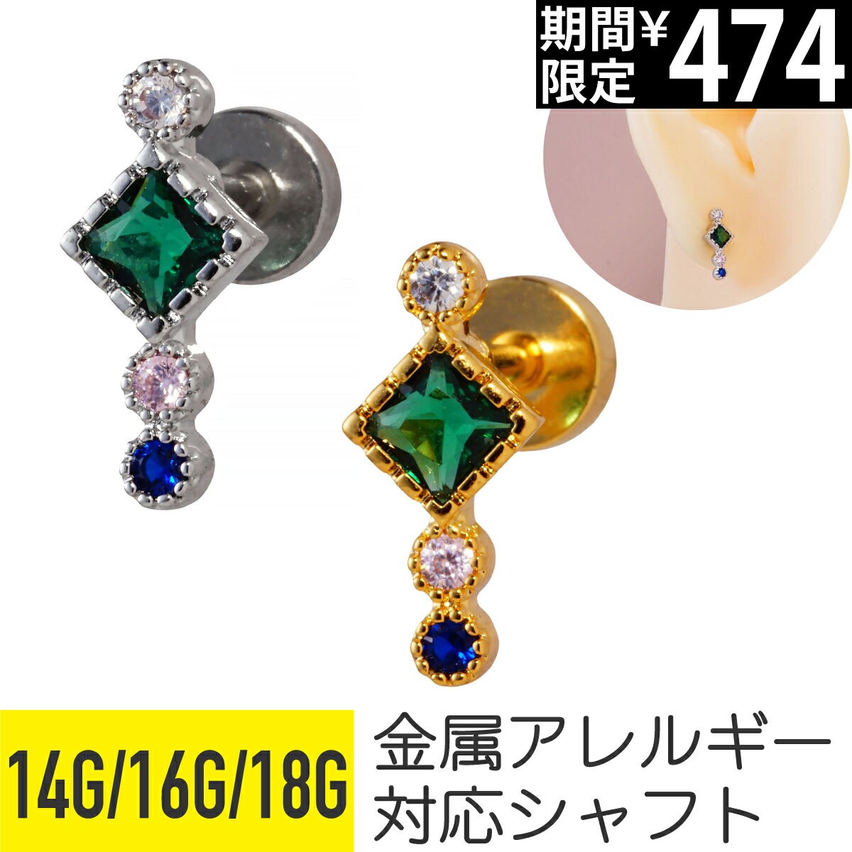 Rakuten - 【セール】グリーン ジュエル フラットキャッチ ストレートバーベル 14G 16G 18G サージカルステンレス ジルコニア シルバー ゴールド ヘリックス トラガス アウターコンク 軟骨ピアス ボディピアス スクエア 四角 緑 ブルー 青 ビジュー キ