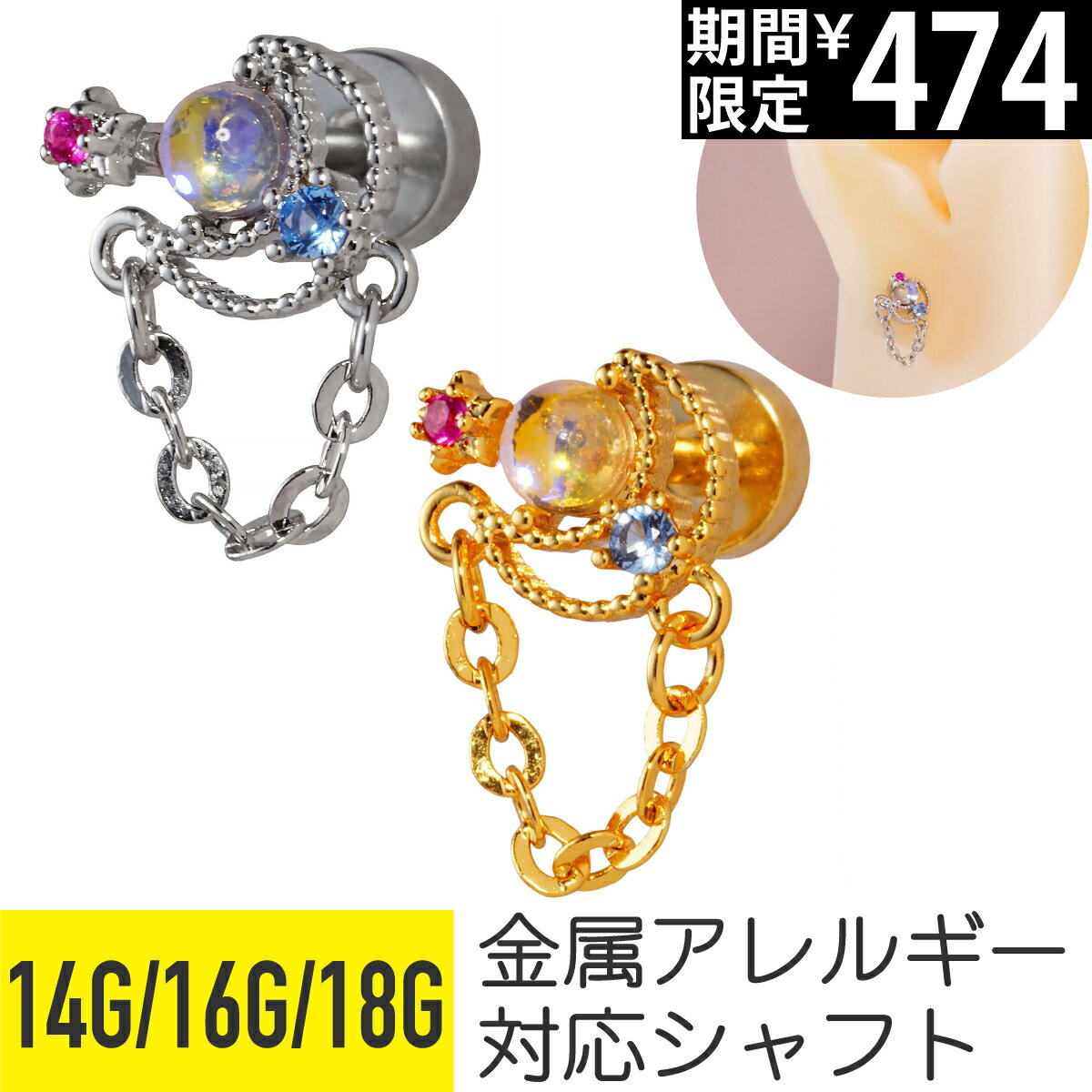 Rakuten - 【セール】ムーン チェーン ビジュー フラットキャッチ ストレートバーベル 14G 16G 18G サージカルステンレス ジルコニア ジュエル ヘリックス アウターコンク 軟骨ピアス ボディピアス 月 三日月 クレセント 揺れる ゆれる ゆらゆら ストー