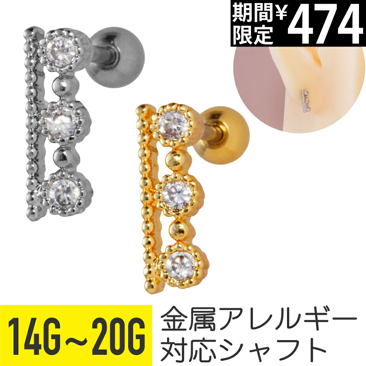 Rakuten - 【セール】3連 ジュエル ライン ストレートバーベル 14G 16G 18G 20G サージカルステンレス ジルコニア ジュエル シルバー ゴールド イヤーロブ ヘリックス トラガス アウターコンク 軟骨ピアス ボディピアス 縦 上品 cz キラキラ 金