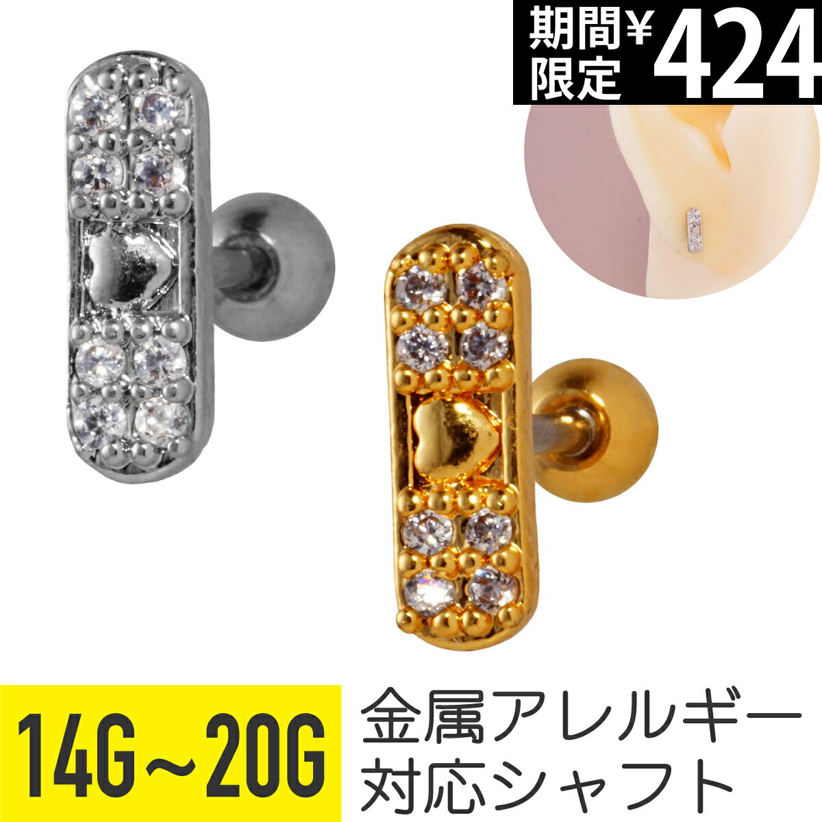 Rakuten - 【セール】ビジュー バー ハート ストレートバーベル 14G 16G 18G 20G サージカルステンレス ジルコニア ジュエル シルバー ゴールド イヤーロブ ヘリックス トラガス アウターコンク 軟骨ピアス ボディピアス 楕円 オーバル パヴェ cz