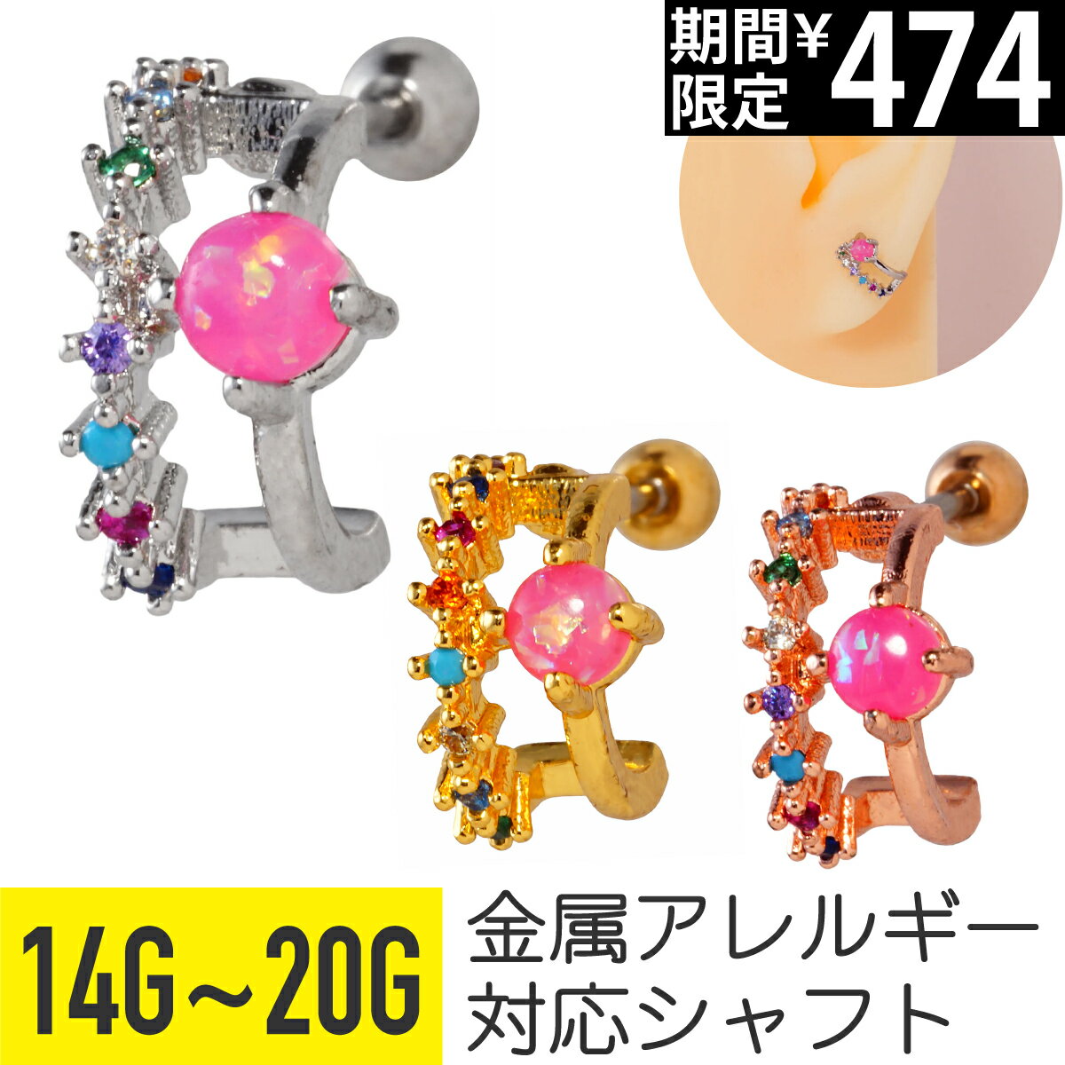 Rakuten - 【セール】ピンク ストーン イヤーカフ風 ストレートバーベル 14G 16G 18G 20G サージカルステンレス ジルコニア ジュエル シルバー ゴールド ピンクゴールド ヘリックス 軟骨ピアス ボディピアス カフ イヤーカフス イヤカフ ビジュー c