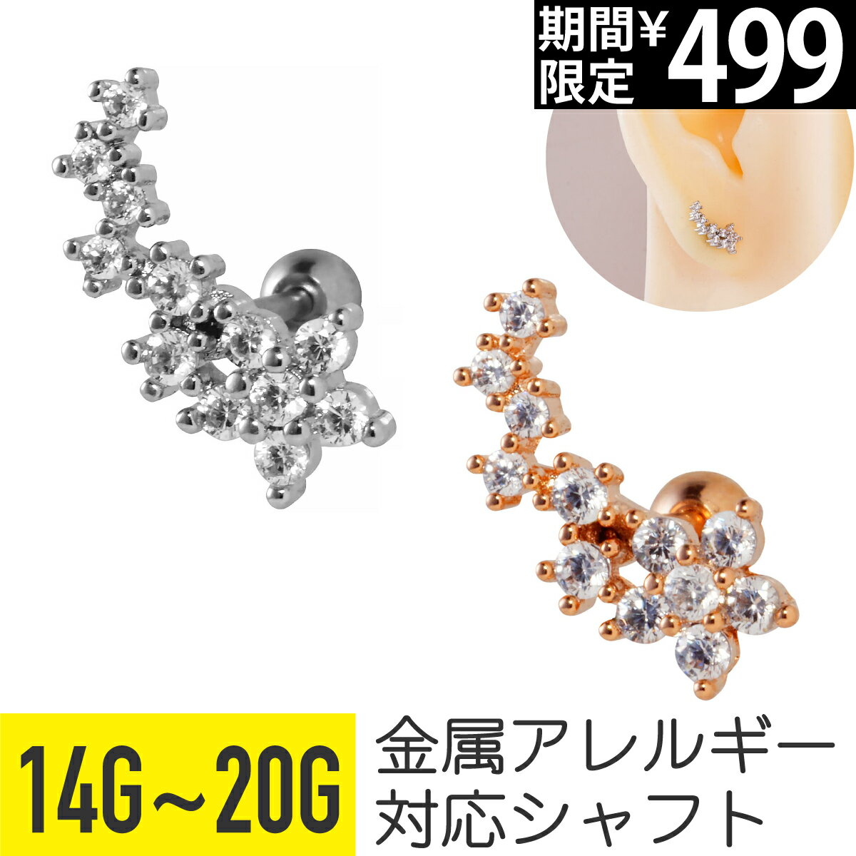 Rakuten - 【セール】フラワー ビジュー カーブ ストレートバーベル 14G 16G 18G 20G サージカルステンレス ジルコニア ジュエル シルバー ピンクゴールド イヤーロブ ヘリックス 軟骨ピアス ボディピアス 花 ラウンド cz キラキラ 金属アレルギー