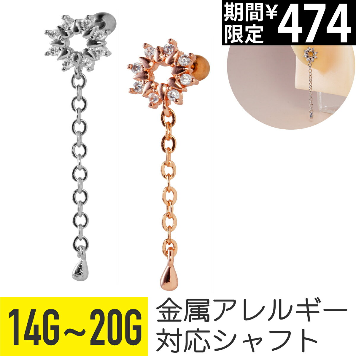 Rakuten - 【セール】ジュエル フラワー サークル チェーン ストレートバーベル 14G 16G 18G 20G サージカルステンレス ジルコニア ジュエル ゴールド イヤーロブ ヘリックス 軟骨ピアス ボディピアス リース 花 ビジュー cz キラキラ 揺れる ゆ
