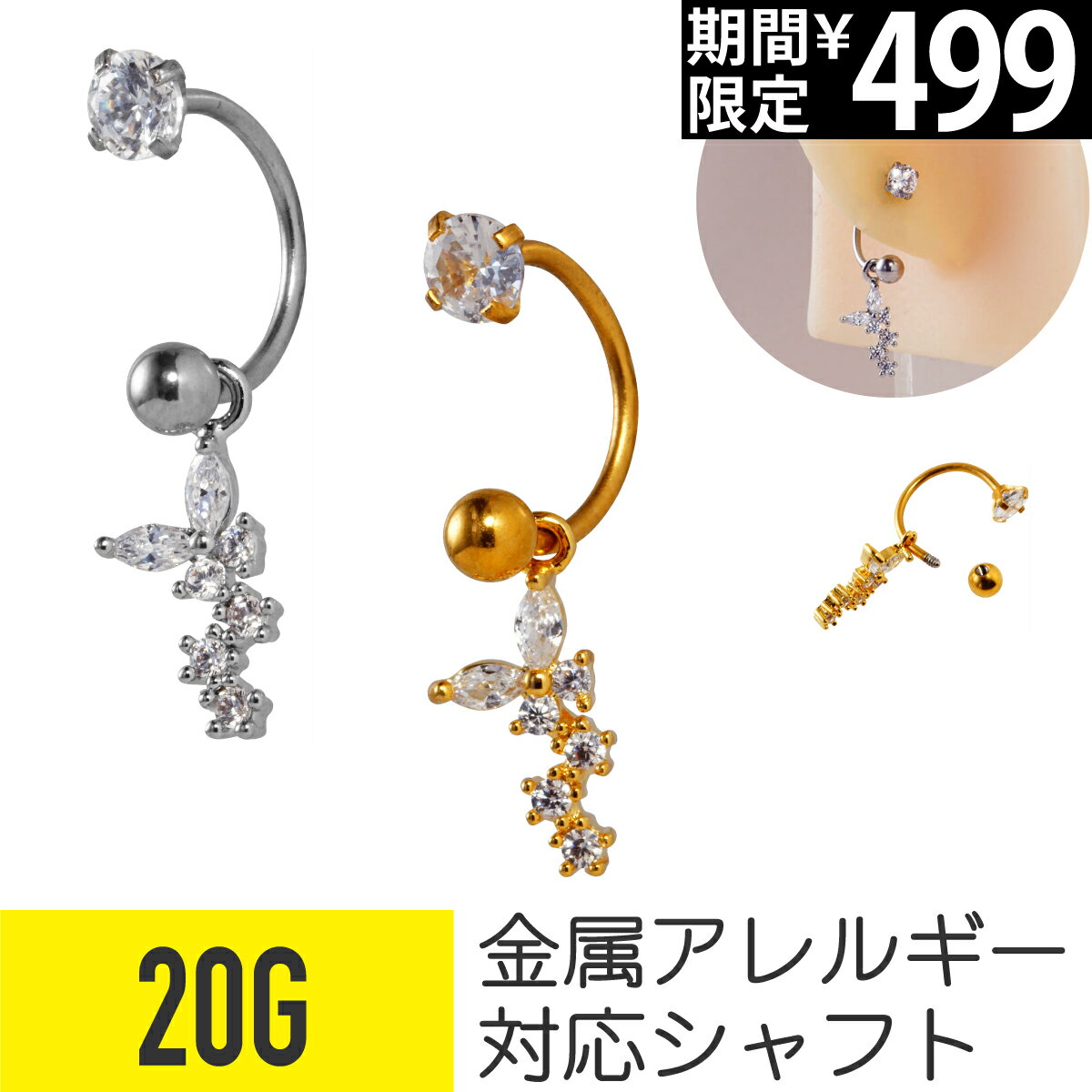 Rakuten - 【セール】バタフライ ビジュー チャーム サーキュラーバーベル 20G サージカルステンレス ジルコニア ジュエル シルバー ゴールド イヤーロブ ヘリックス 軟骨ピアス ボディピアス 蝶 ちょうちょ cz キラキラ ピアス 金属アレルギー対応