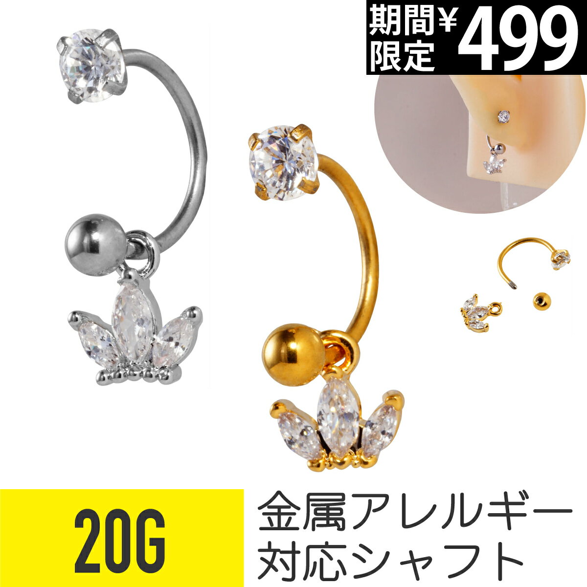 Rakuten - 【セール】リーフ ジュエル チャーム サーキュラーバーベル 20G サージカルステンレス ジルコニア シルバー ゴールド イヤーロブ ヘリックス 軟骨ピアス ボディピアス 葉 マーキスカット ビジュー cz 揺れる ゆれる ゆらゆら ピアス 金属アレルギ