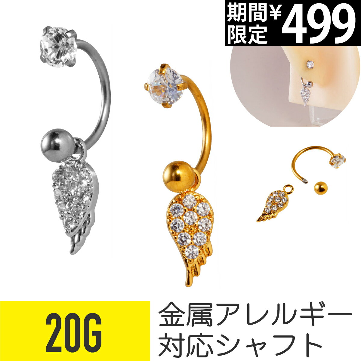 Rakuten - 【セール】ウィング チャーム サーキュラーバーベル 20G サージカルステンレス ジルコニア ジュエル シルバー ゴールド イヤーロブ ヘリックス 軟骨ピアス ボディピアス 翼 羽根 羽 パヴェ ビジュー cz キラキラ 揺れる ゆれる ゆらゆら ピアス