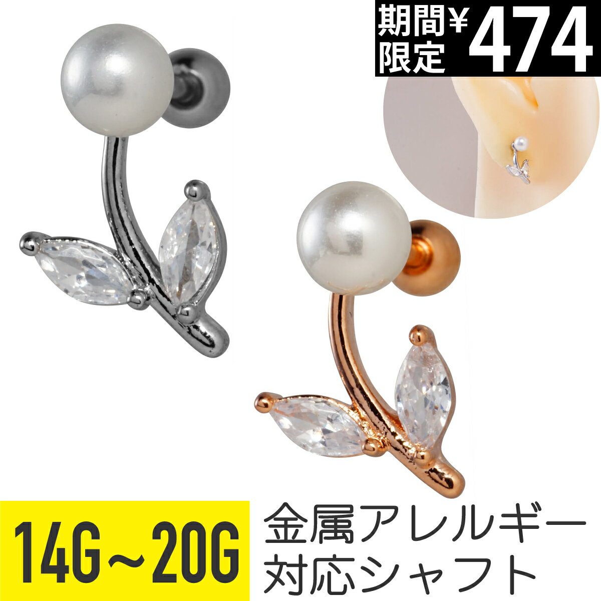 Rakuten - 【セール】パール フラワー リーフ ジュエル ストレートバーベル 14G 16G 18G 20G サージカルステンレス ジルコニア ジュエル ヘリックス トラガス アウターコンク 軟骨ピアス ボディピアス 花 植物 ボタニカル 真珠 フェイクパール マー