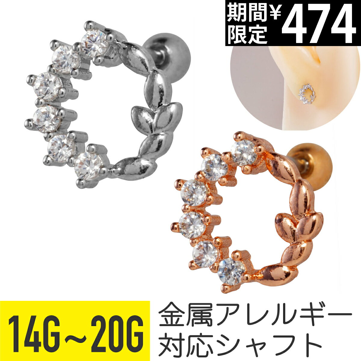 Rakuten - 【セール】リーフ リース ジュエル ストレートバーベル 14G 16G 18G 20G サージカルステンレス ジルコニア ジュエル シルバー ピンクゴールド イヤーロブ ヘリックス トラガス アウターコンク 軟骨ピアス ボディピアス 葉 ビジュー cz