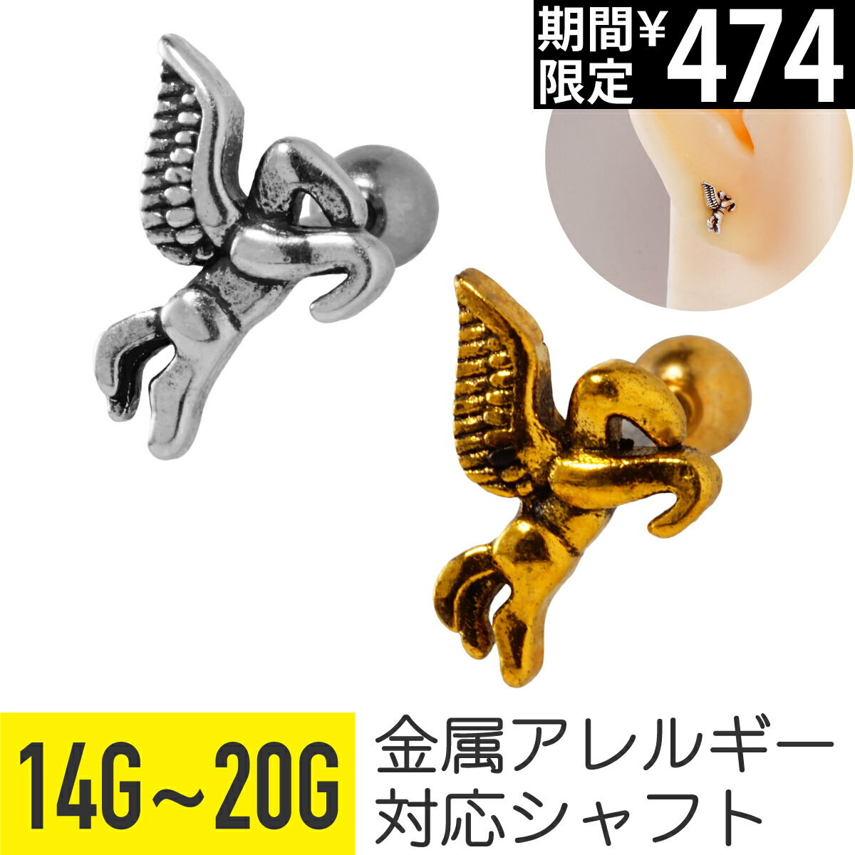 Rakuten - 【セール】ペガサス モチーフ ストレートバーベル 14G 16G 18G 20G サージカルステンレス シルバー ゴールド イヤーロブ ヘリックス トラガス アウターコンク 軟骨ピアス ボディピアス 天馬 翼 動物 アニマル ファンタジー ヴィンテージ風