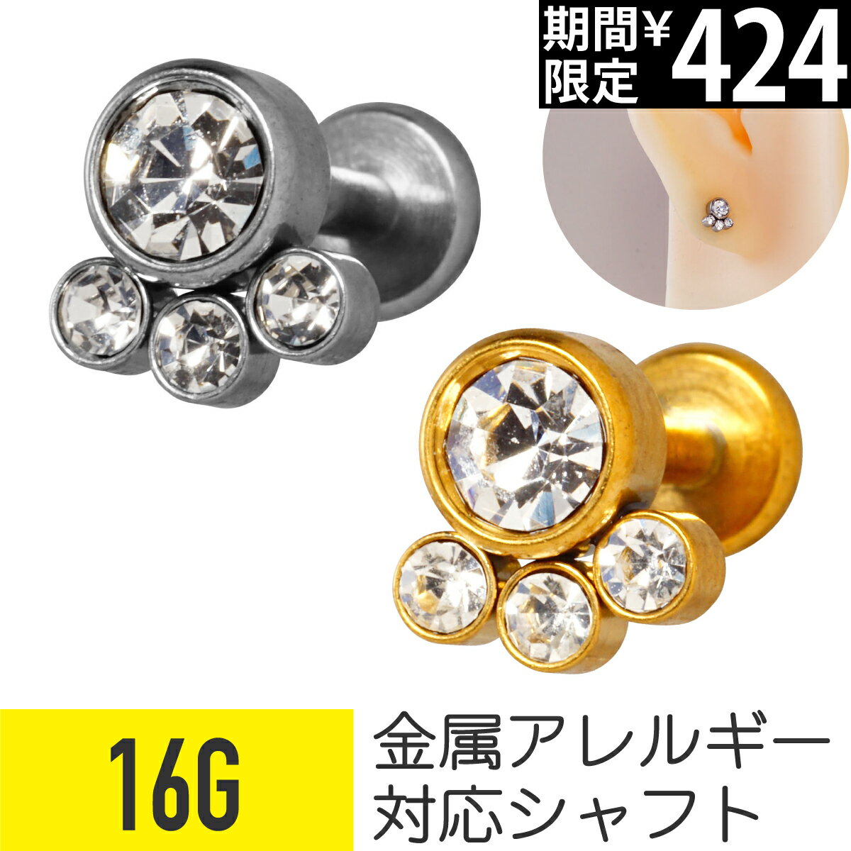 Rakuten - 【セール】クワトロ ラウンド ジュエル ラブレット 16G サージカルステンレス ジルコニア ジュエル シルバー ゴールド イヤーロブ ヘリックス トラガス アウターコンク ラブレット 口ピアス 軟骨ピアス ボディピアス 4連 カルテット 丸 cz キラ