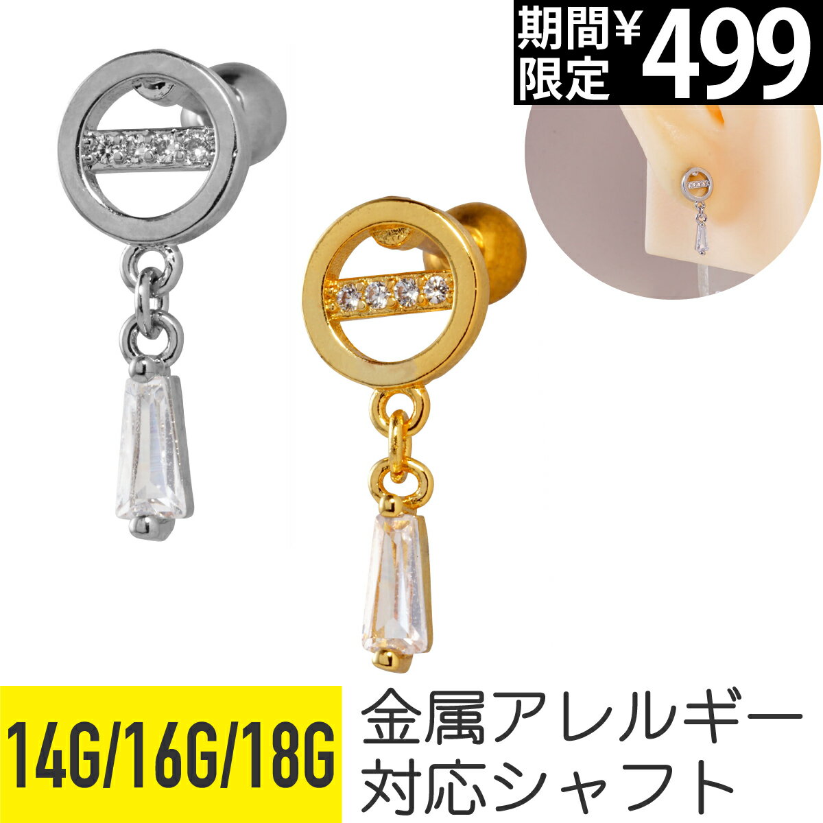 Rakuten - 【セール】サークル フレーム ジュエル チャーム ストレートバーベル 14G 16G 18G サージカルステンレス ジルコニア ジュエル シルバー ゴールド イヤーロブ ヘリックス 軟骨ピアス ボディピアス ラウンド 丸 円 テーパーバゲット スクエア