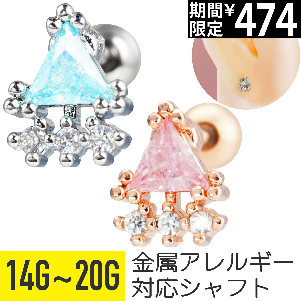 Rakuten - 【セール】トライアングル カラー ジュエル ストレートバーベル 14G 16G 18G 20G サージカルステンレス ジルコニア ジュエル シルバー ピンクゴールド イヤーロブ ヘリックス トラガス アウターコンク 軟骨ピアス ボディピアス 三角 ビジュ