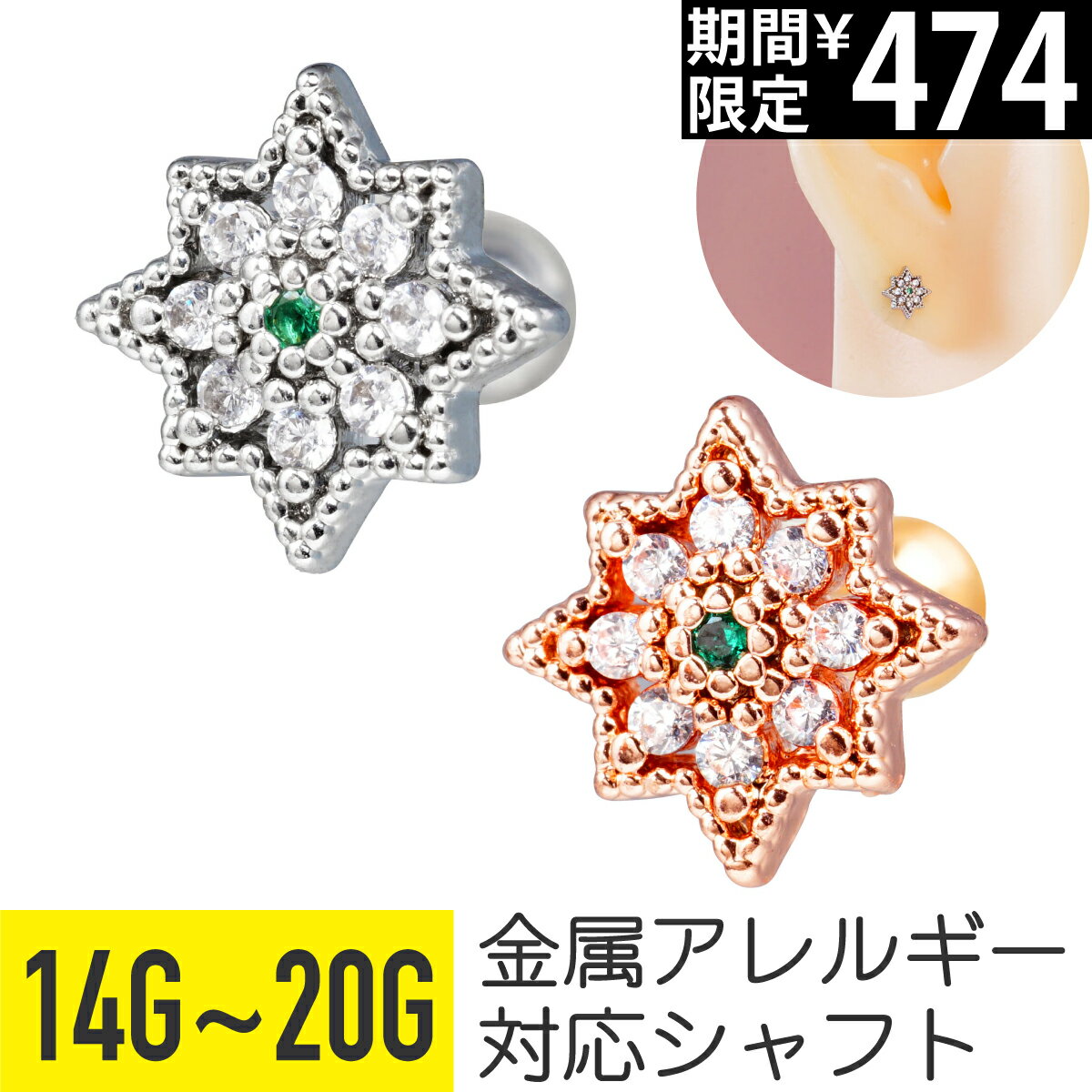 Rakuten - 【セール】フラワー グリーン ジュエル ストレートバーベル 14G 16G 18G 20G サージカルステンレス ジルコニア シルバー ピンクゴールド ヘリックス トラガス アウターコンク 軟骨ピアス ボディピアス 花 オクタグラム 八芒星 ベツレヘム
