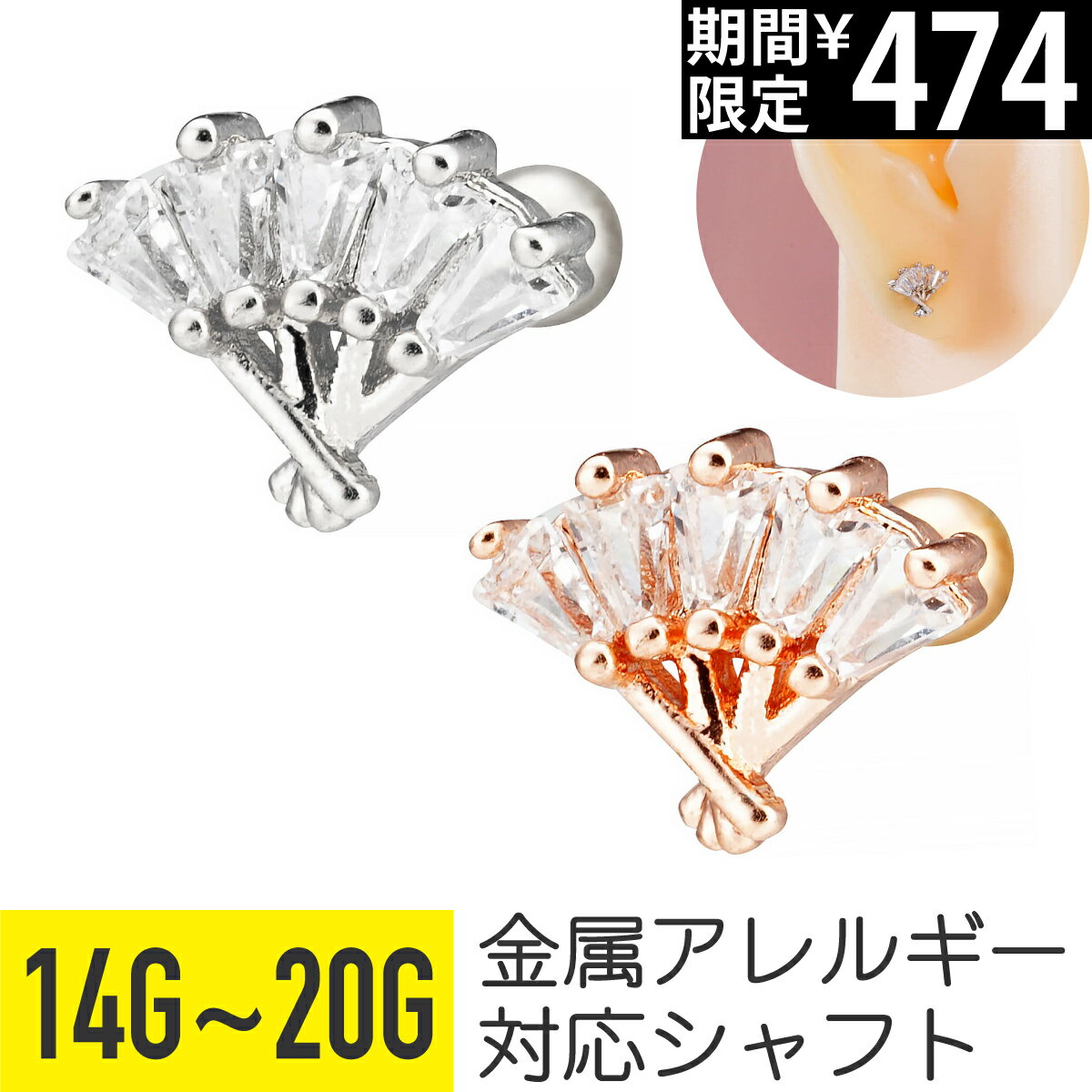 Rakuten - 【セール】扇子 モチーフ ジュエル ストレートバーベル 14G 16G 18G 20G サージカルステンレス ジルコニア シルバー ピンクゴールド イヤーロブ ヘリックス トラガス アウターコンク 軟骨ピアス ボディピアス 扇 和 和風 浴衣 着物 テー