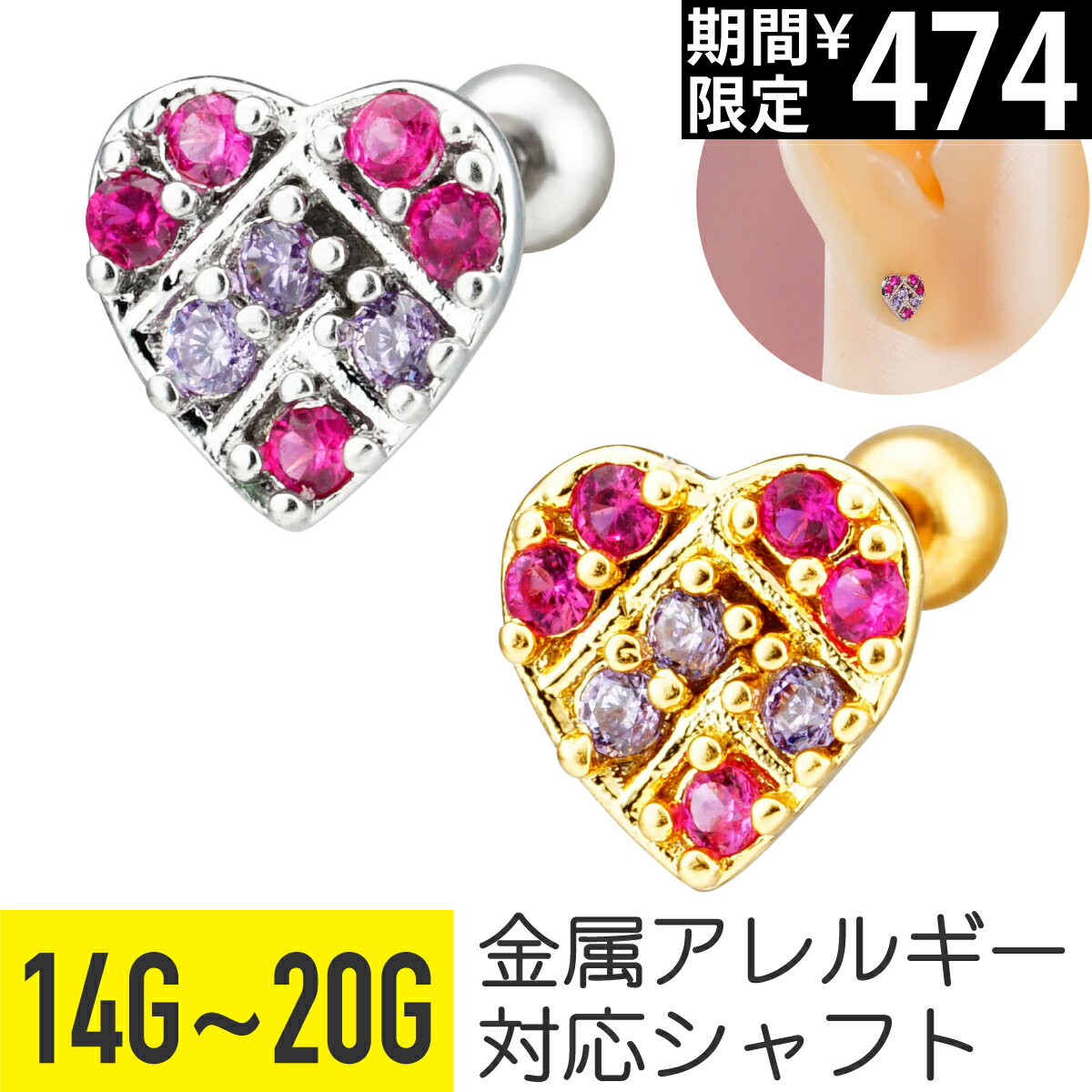 Rakuten - 【セール】ハート 格子柄 ピンク ジュエル ストレートバーベル 14G 16G 18G 20G サージカルステンレス ジルコニア ジュエル シルバー ゴールド イヤーロブ ヘリックス トラガス アウターコンク 軟骨ピアス ボディピアス ワッフル 網目 c