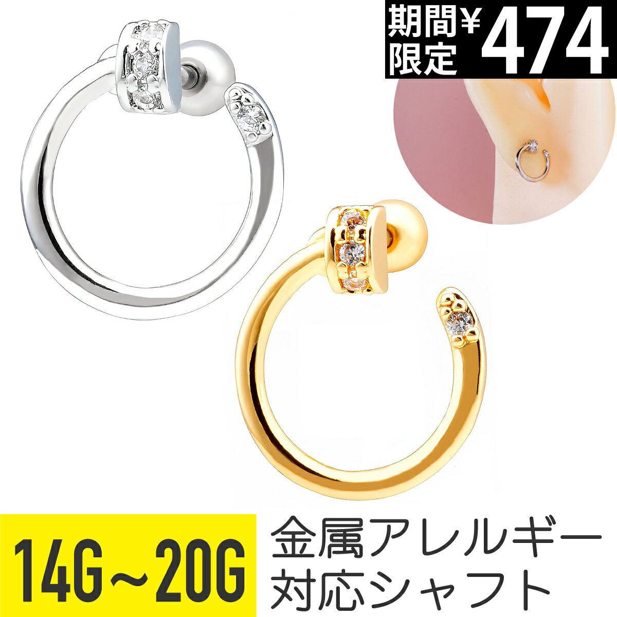 Rakuten - 【セール】サークル フレーム ジュエル ストレートバーベル 14G 16G 18G 20G サージカルステンレス ジルコニア ジュエル シルバー ゴールド イヤーロブ ヘリックス 軟骨ピアス ボディピアス 丸 円 cz キラキラ 金属アレルギー対応