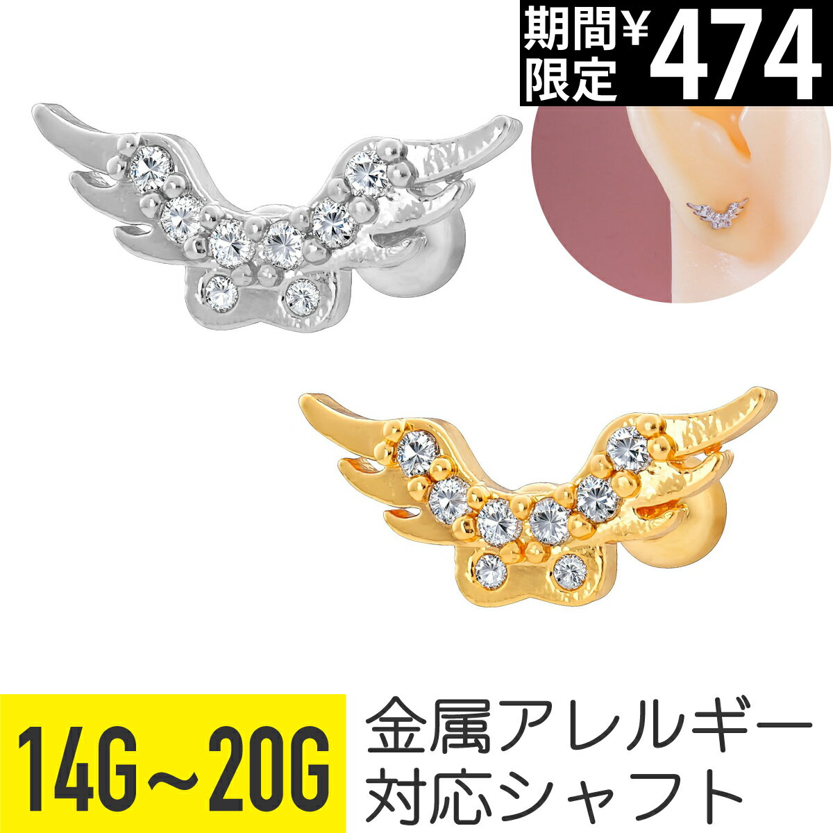 Rakuten - 【セール】ウィング 翼 ビジュー ストレートバーベル 14G 16G 18G 20G サージカルステンレス ジルコニア ジュエル シルバー ゴールド イヤーロブ ヘリックス アウターコンク 軟骨ピアス ボディピアス 羽根 羽 パヴェ cz キラキラ 金属