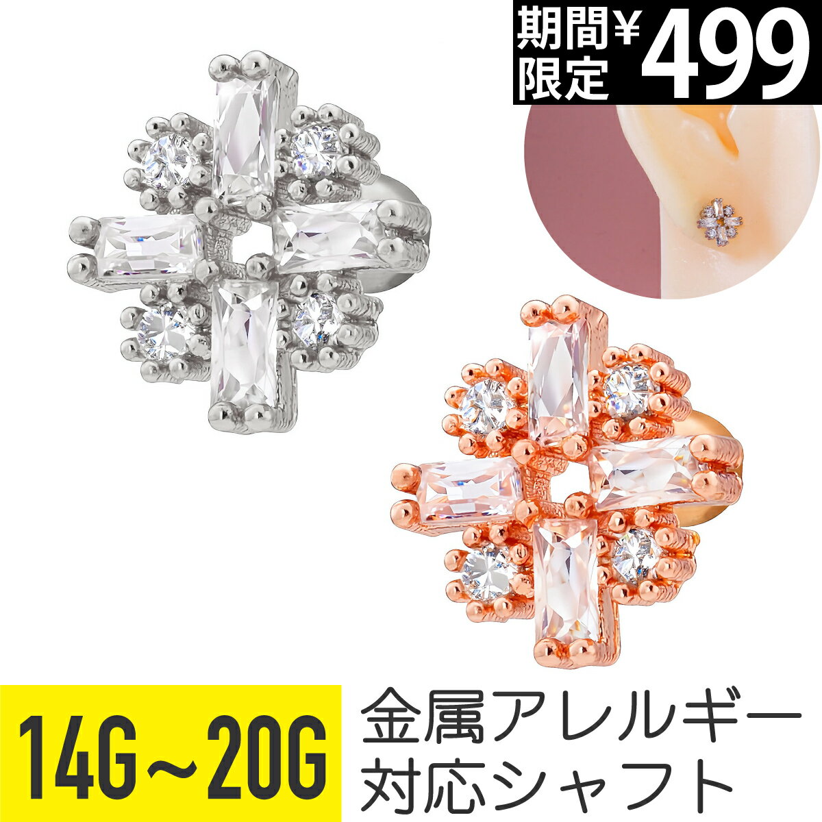 Rakuten - 【セール】スクエア ビジュー スノー クリスタル ストレートバーベル 14G 16G 18G 20G サージカルステンレス ジルコニア ジュエル ヘリックス トラガス アウターコンク 軟骨ピアス ボディピアス 雪 結晶 スノウ スノーフレーク バゲット