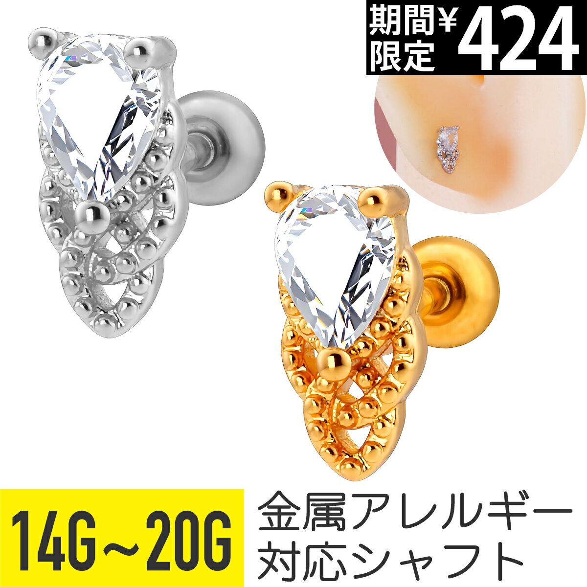 Rakuten - 【セール】ドロップ ジュエル ツイスト メタル ストレートバーベル 14G 16G 18G 20G サージカルステンレス ジルコニア シルバー ゴールド イヤーロブ ヘリックス トラガス アウターコンク 軟骨ピアス ボディピアス 雫 涙 しずく ペアシェ